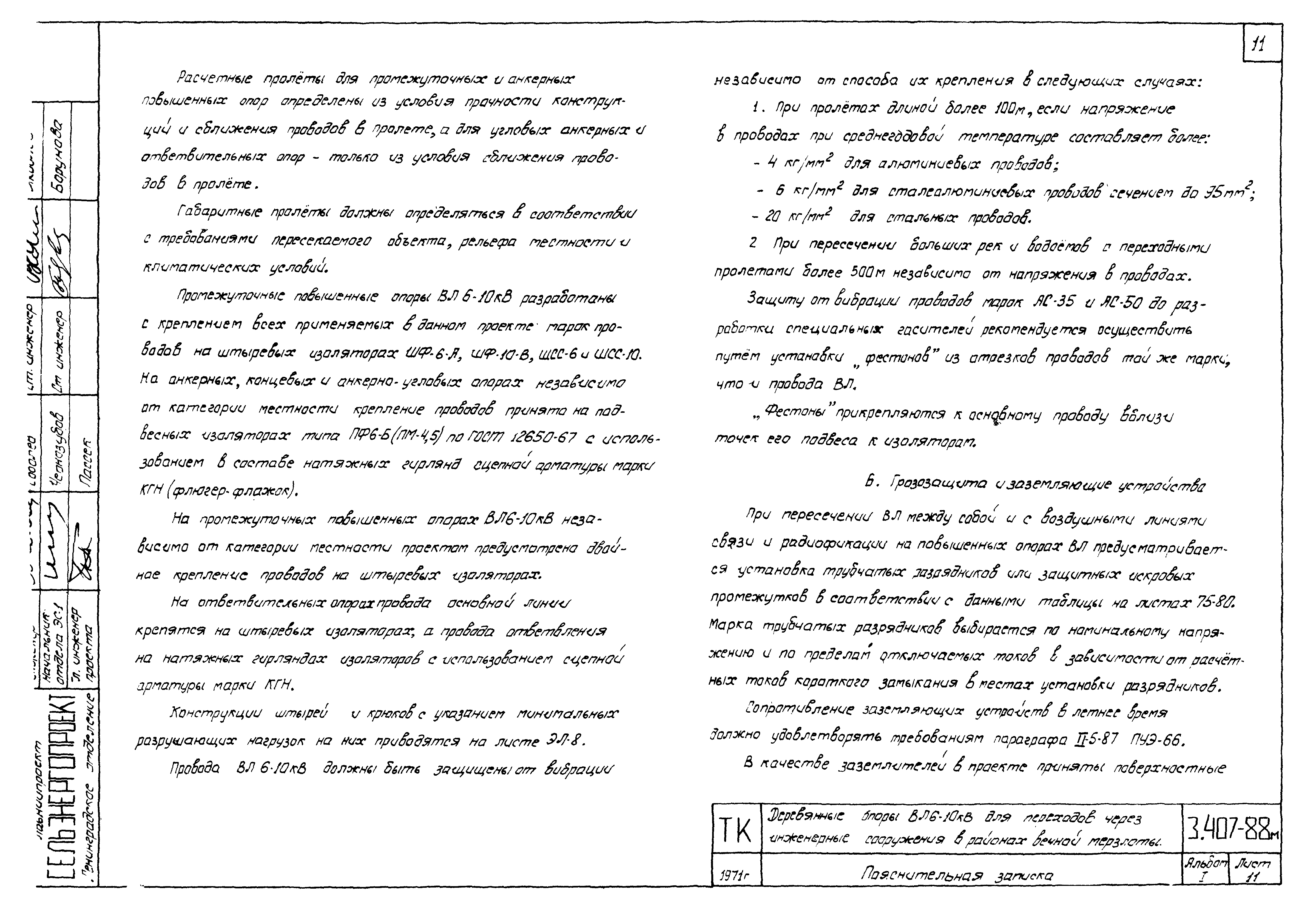 Серия 3.407-88м
