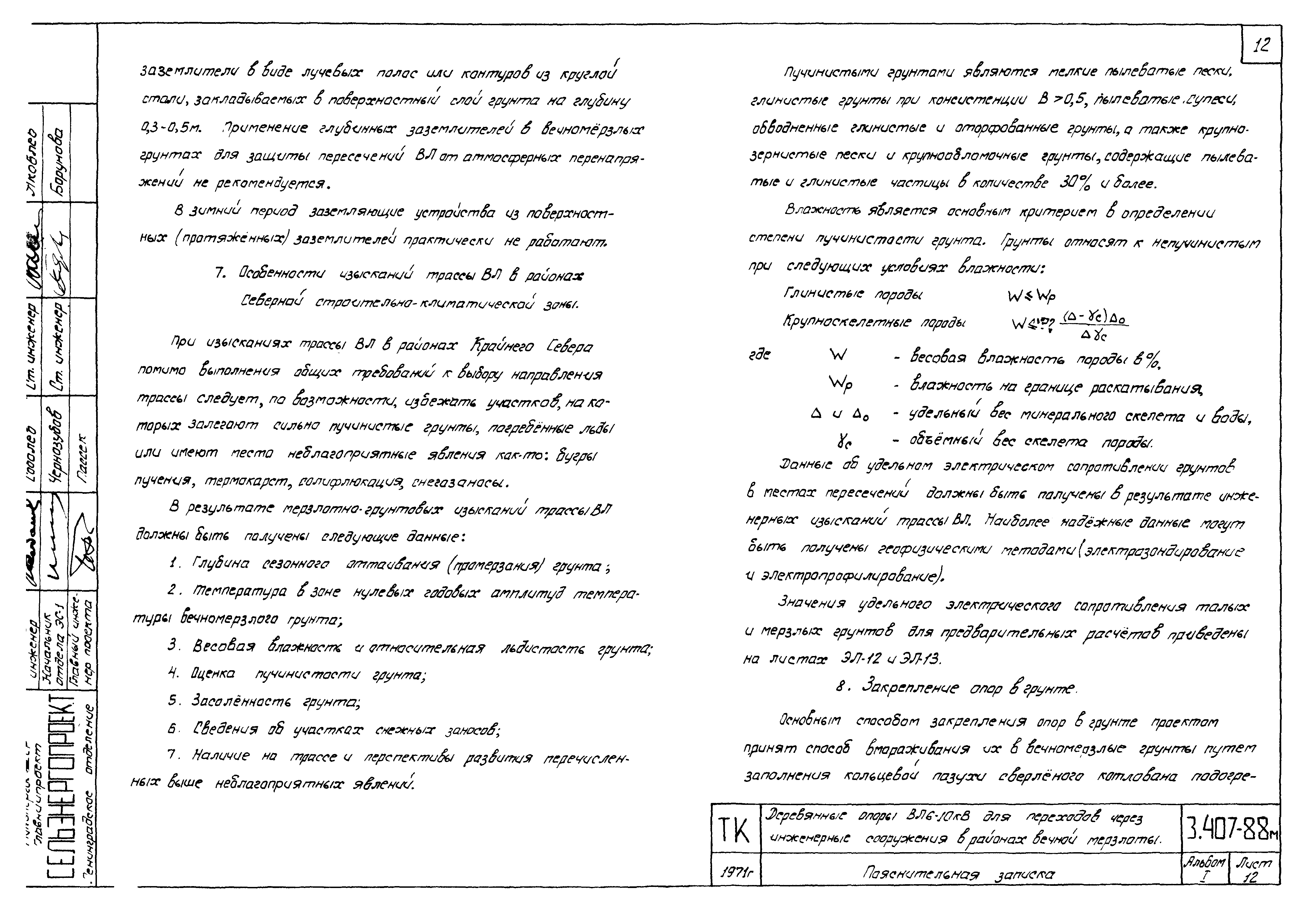 Серия 3.407-88м