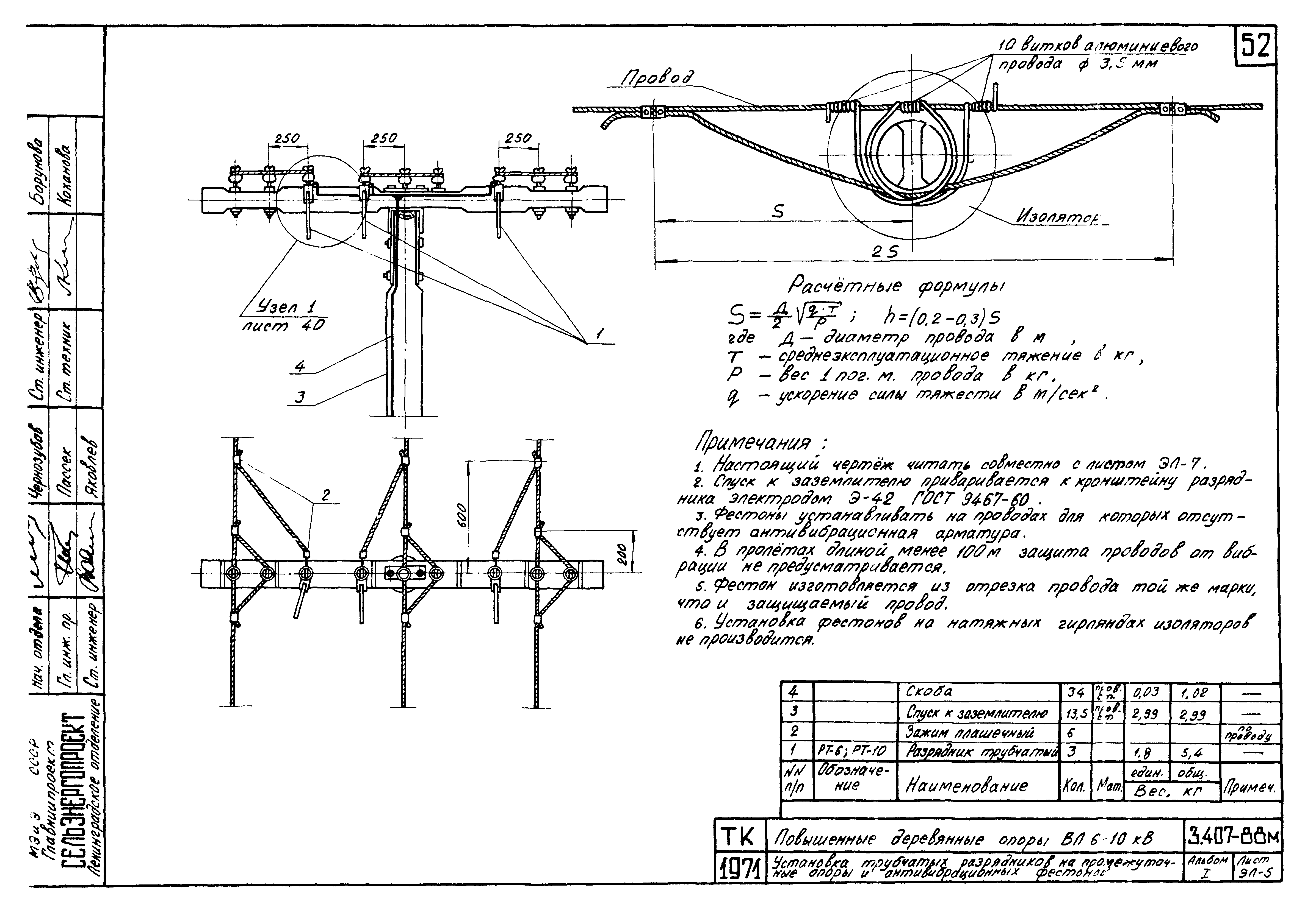 Серия 3.407-88м