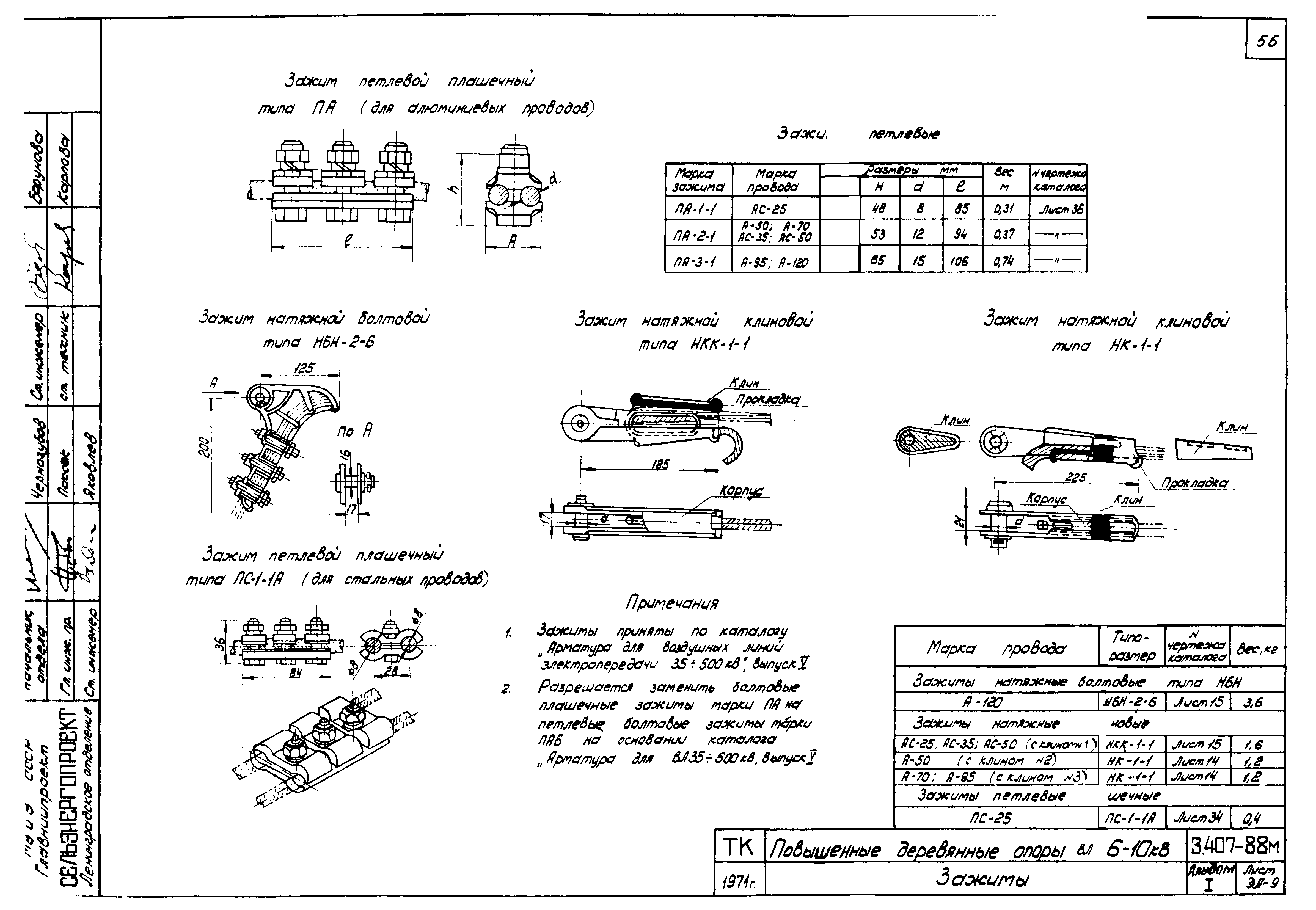 Серия 3.407-88м