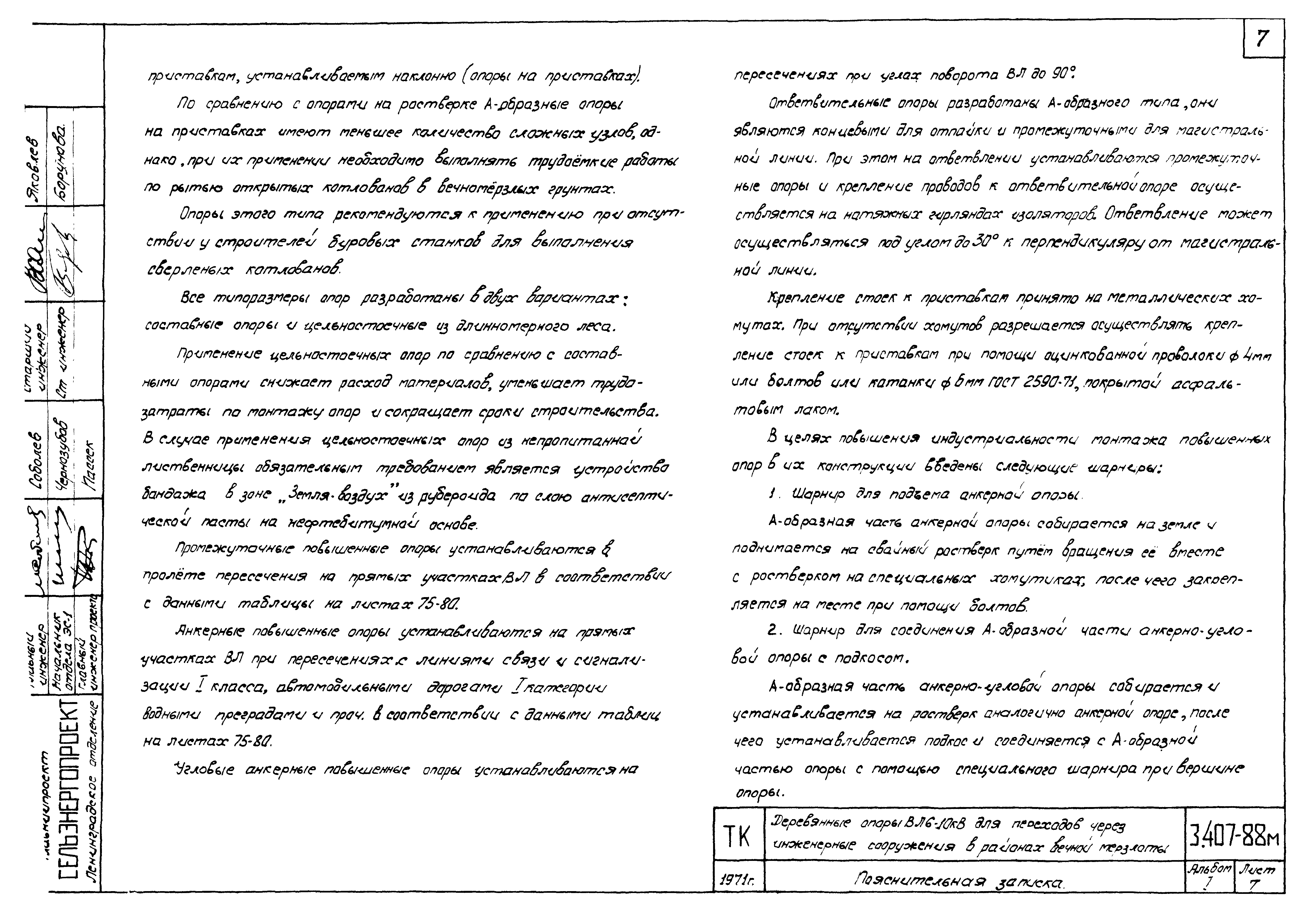 Серия 3.407-88м