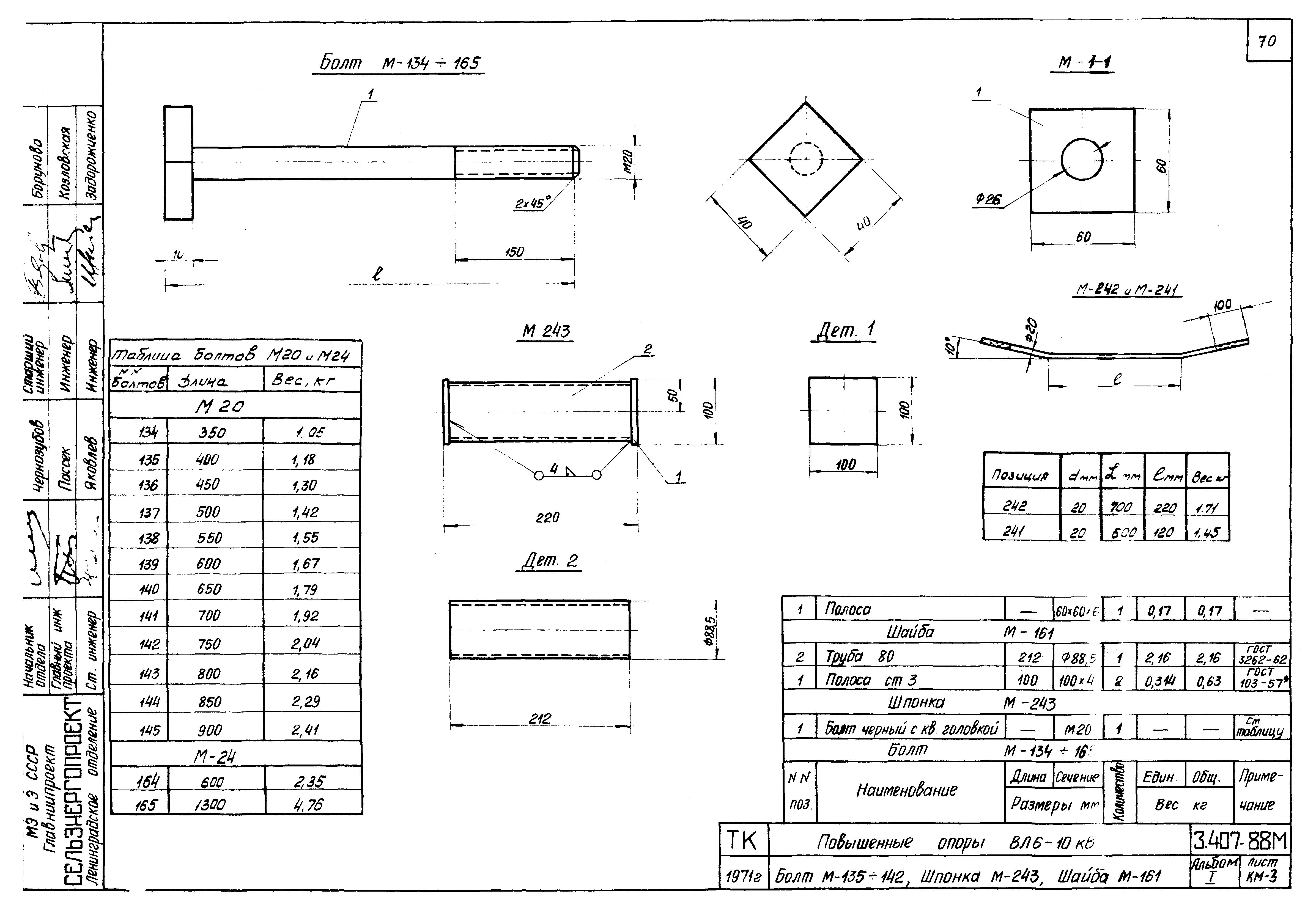 Серия 3.407-88м