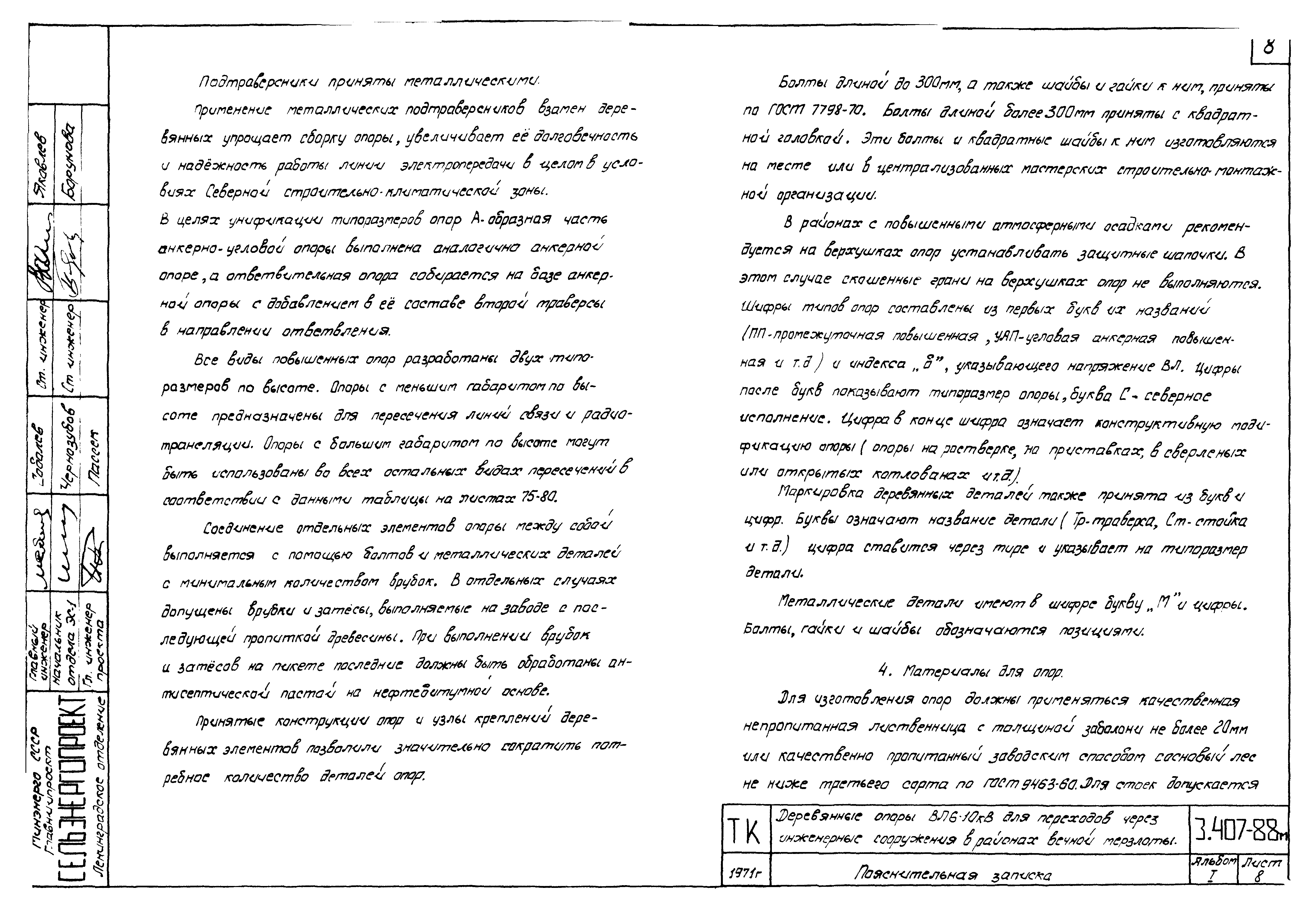 Серия 3.407-88м