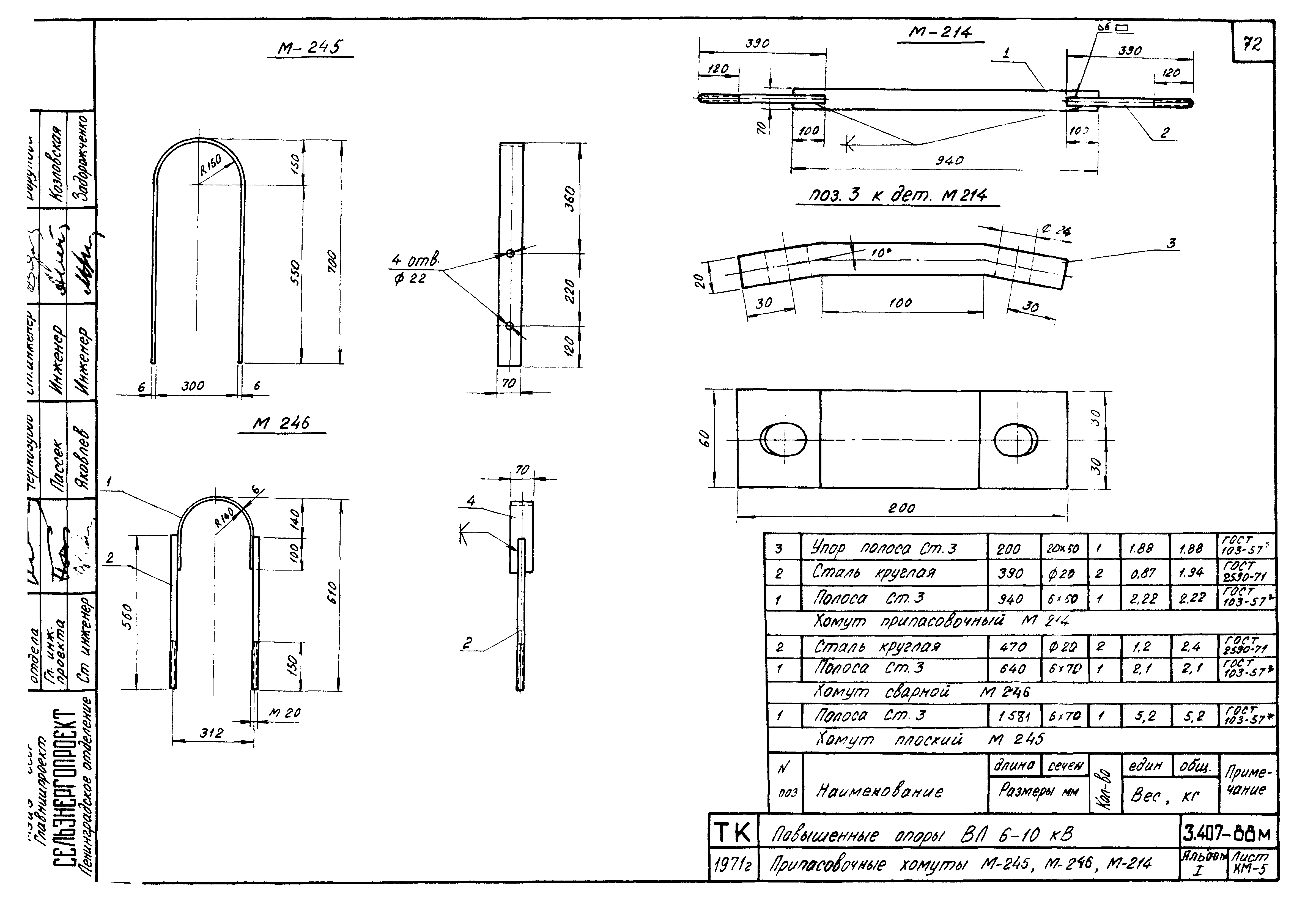 Серия 3.407-88м
