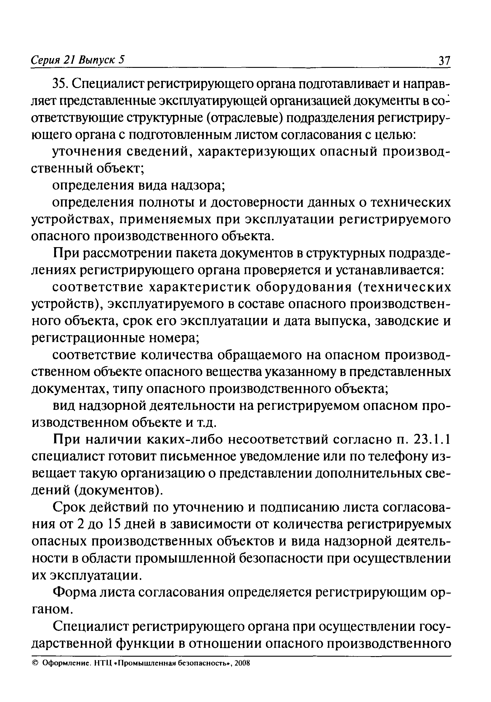 Скачать Административный регламент Федеральной службы по экологическому,  технологическому и атомному надзору по исполнению государственной функции  по регистрации опасных производственных объектов и ведению государственного  реестра опасных ...