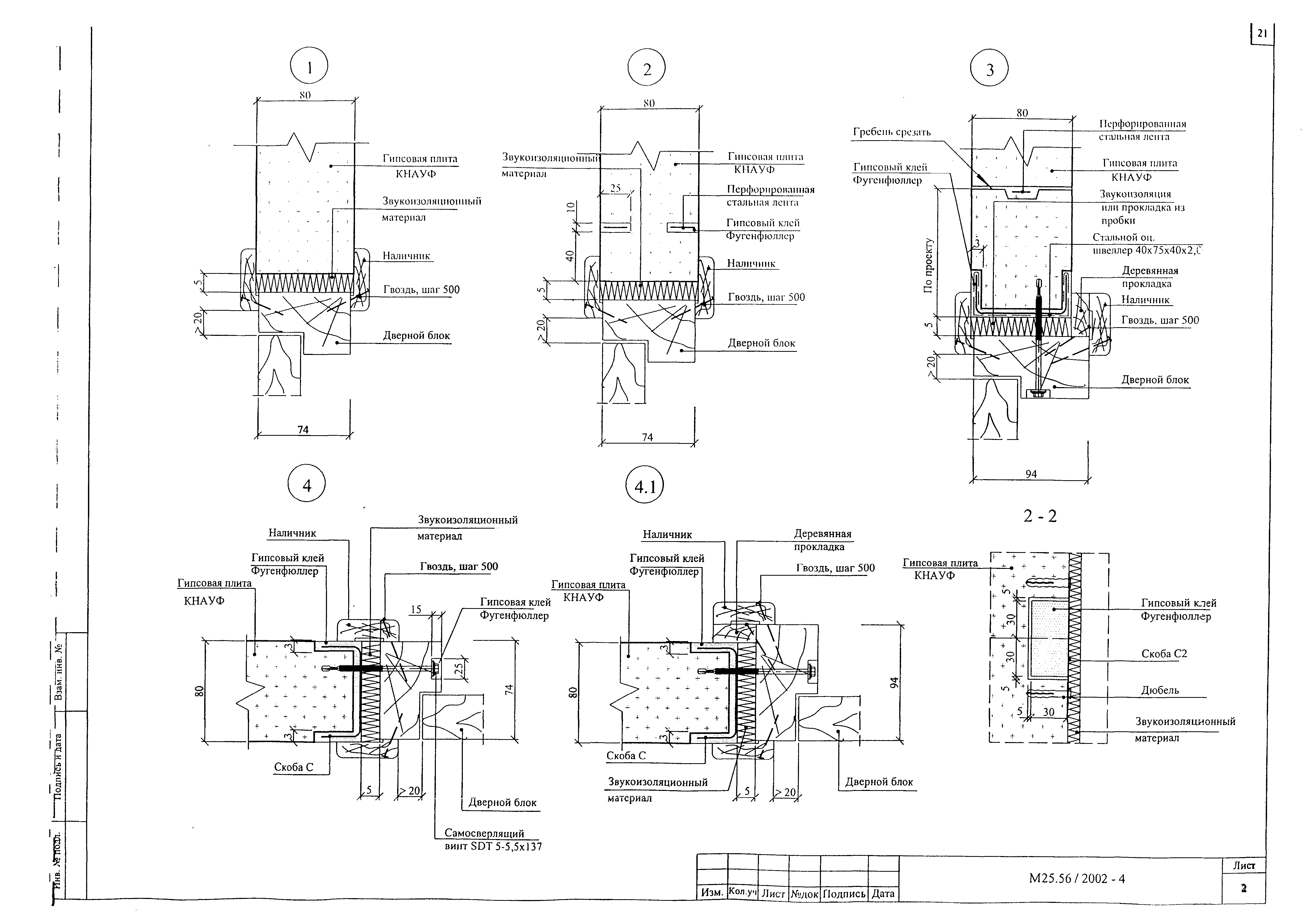 Шифр М25.55/2002