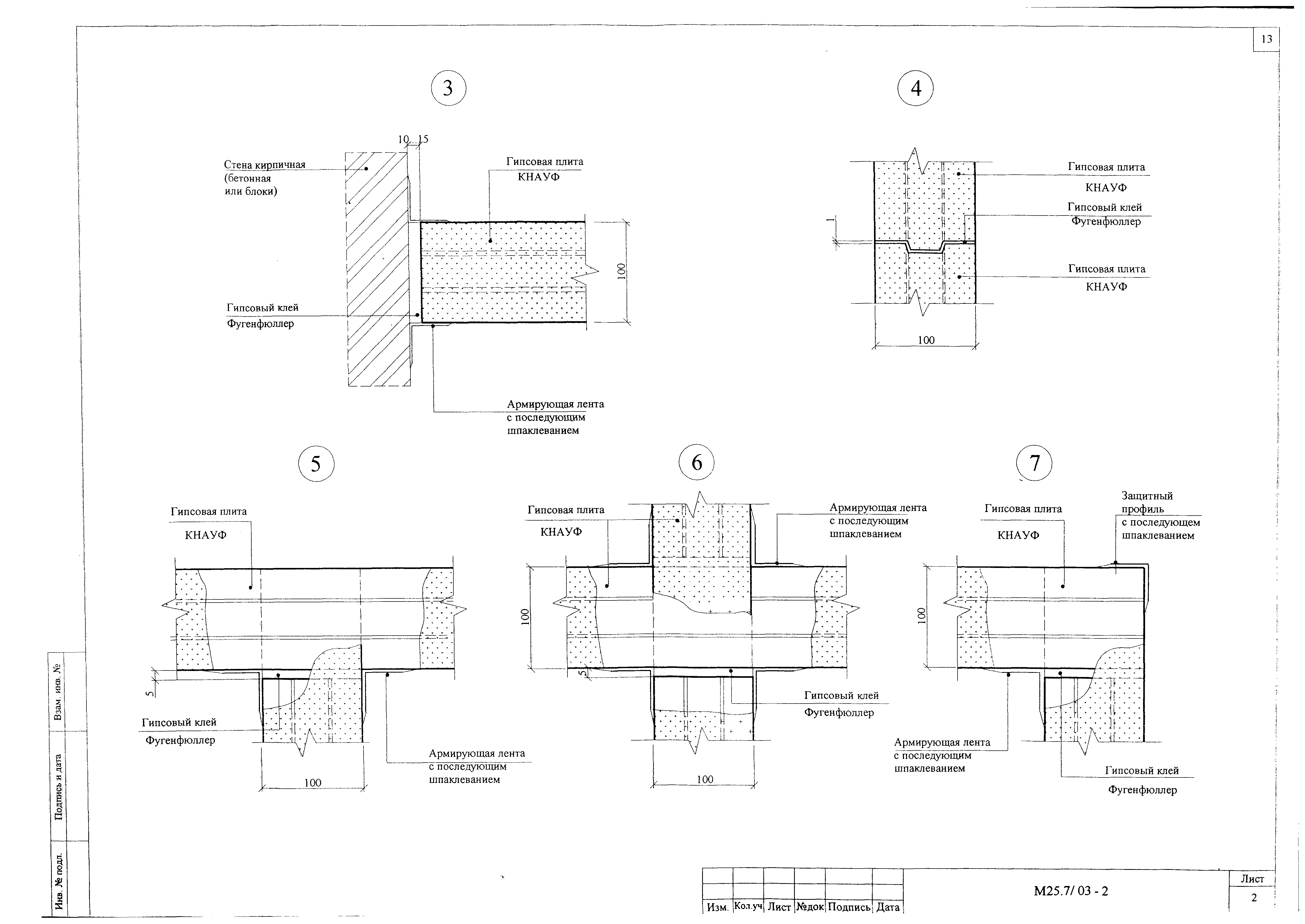 Шифр М25.7/03