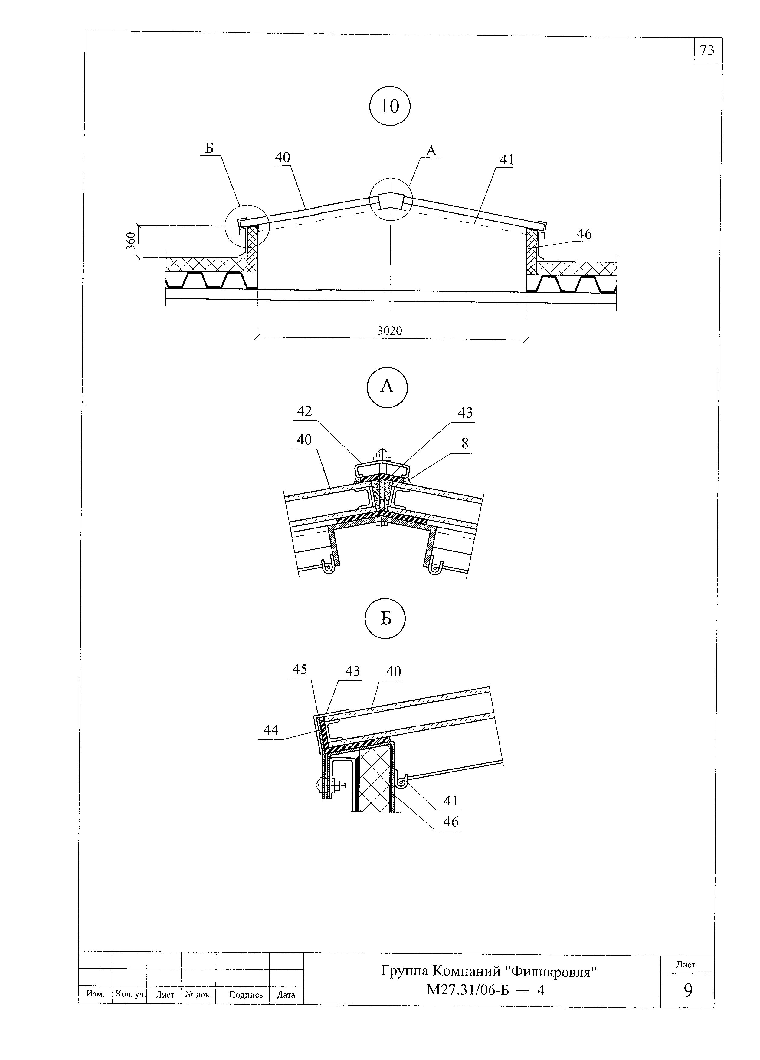 Шифр М27.31/06-Б