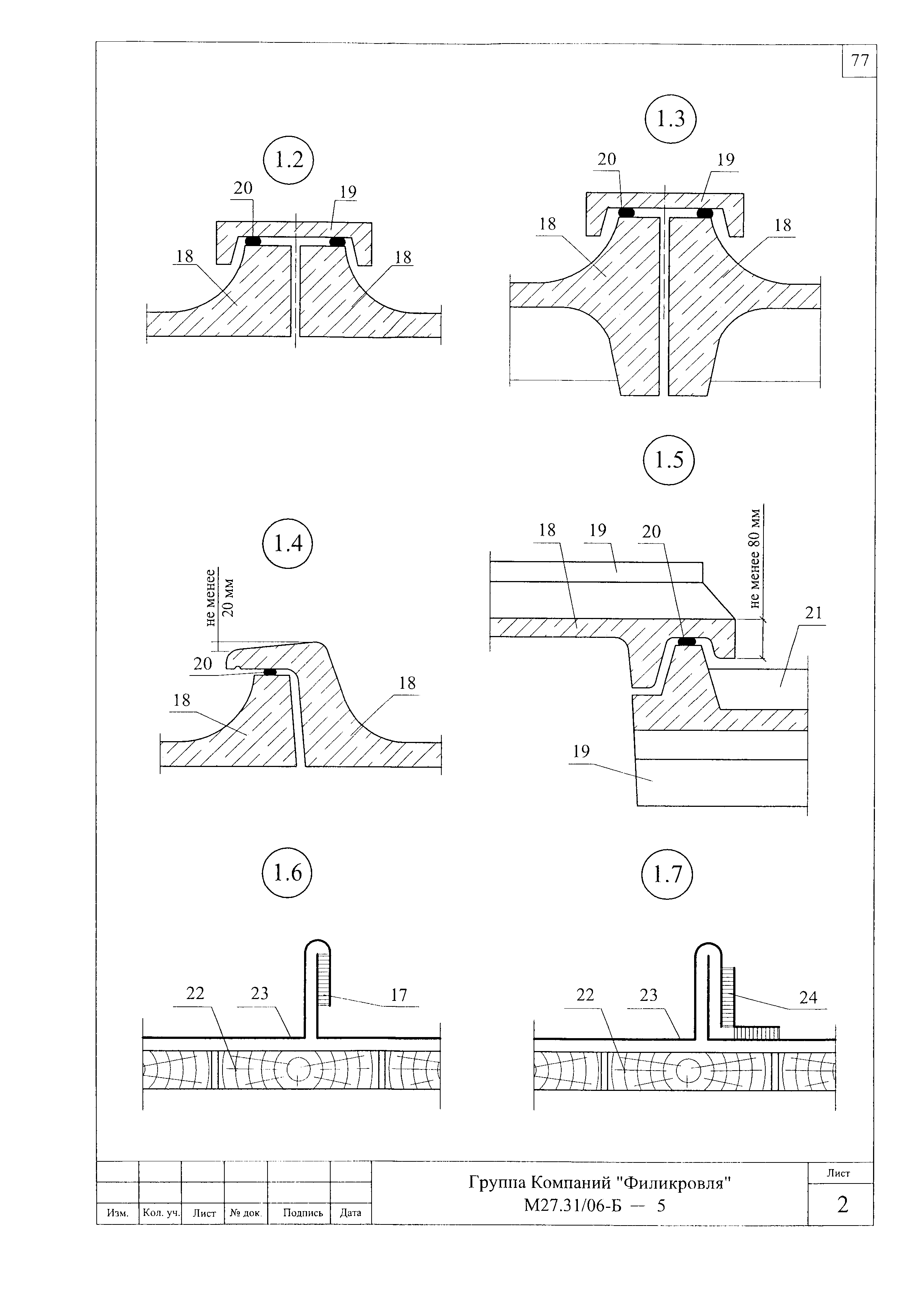 Шифр М27.31/06-Б