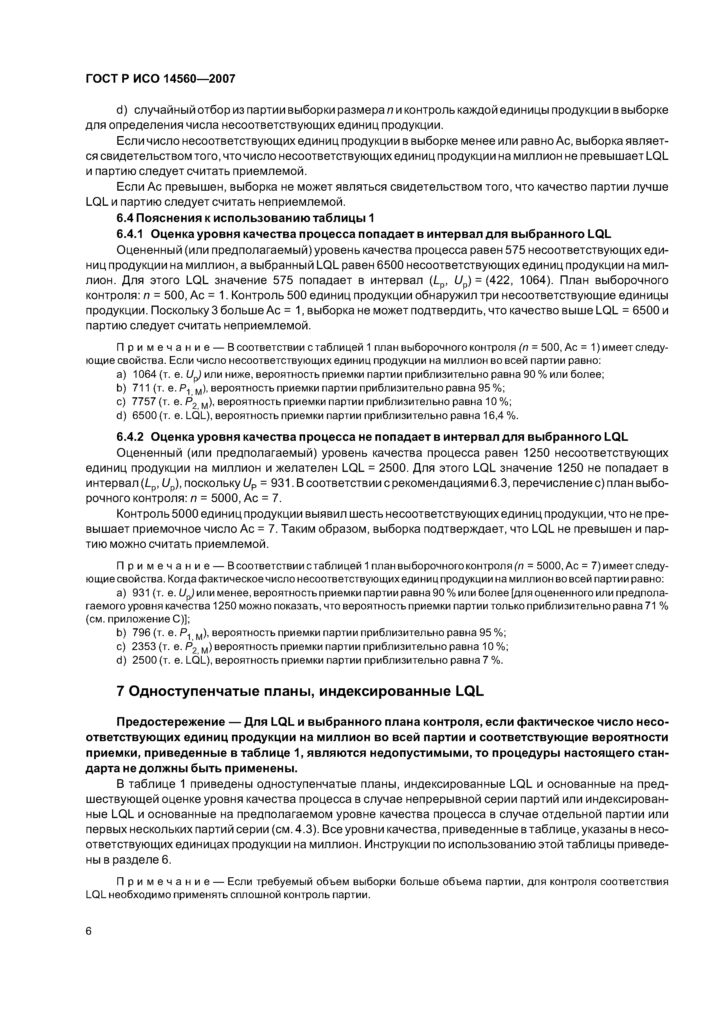 ГОСТ Р ИСО 14560-2007