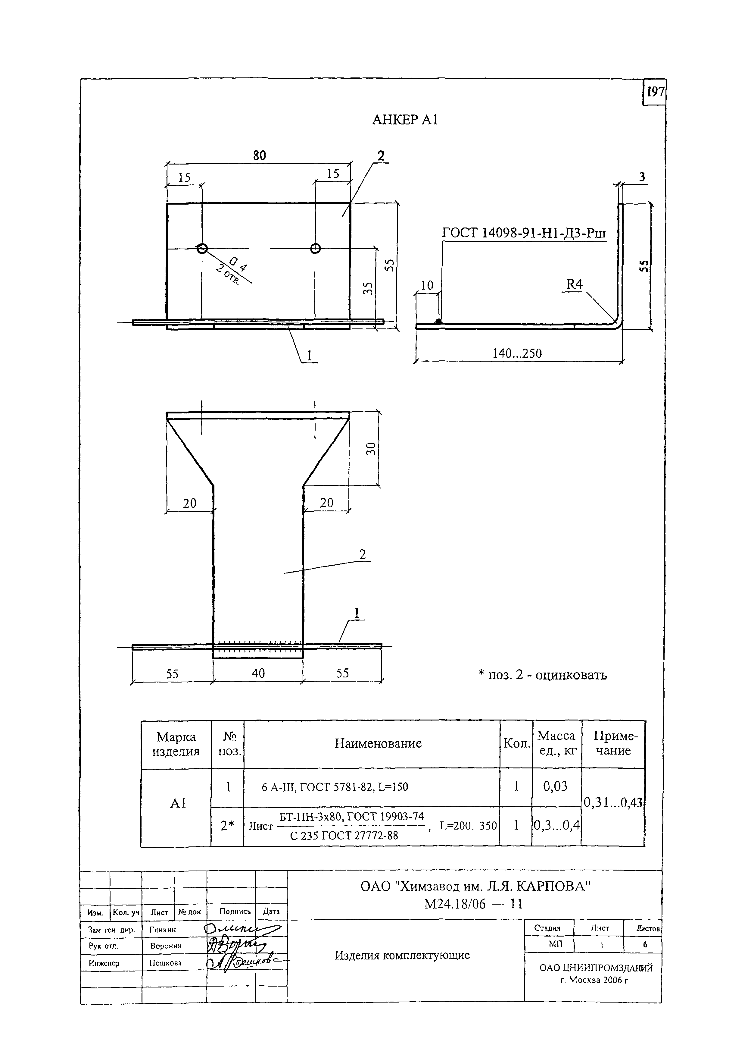 Шифр М24.18/06