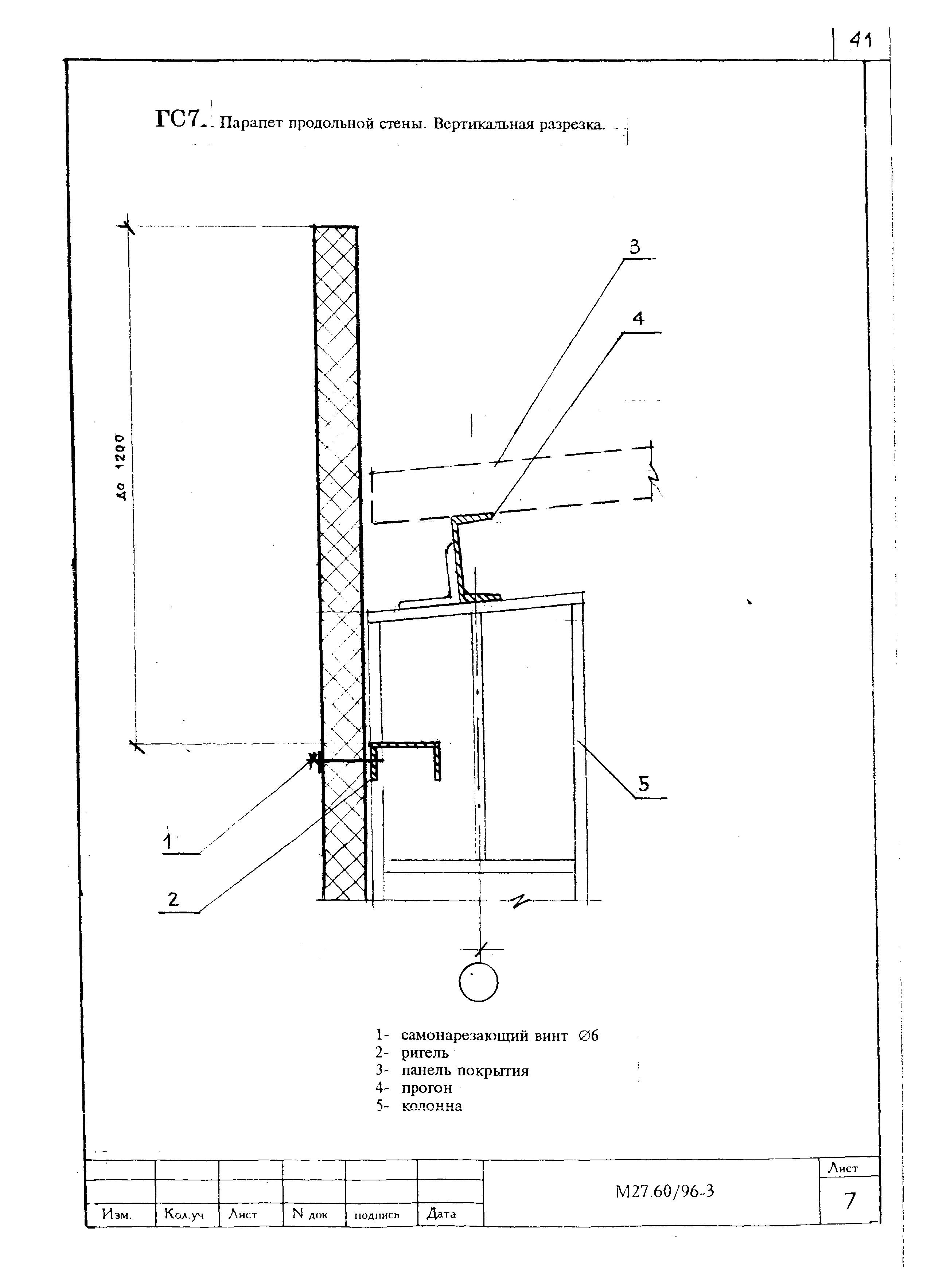 Шифр М27.60/96