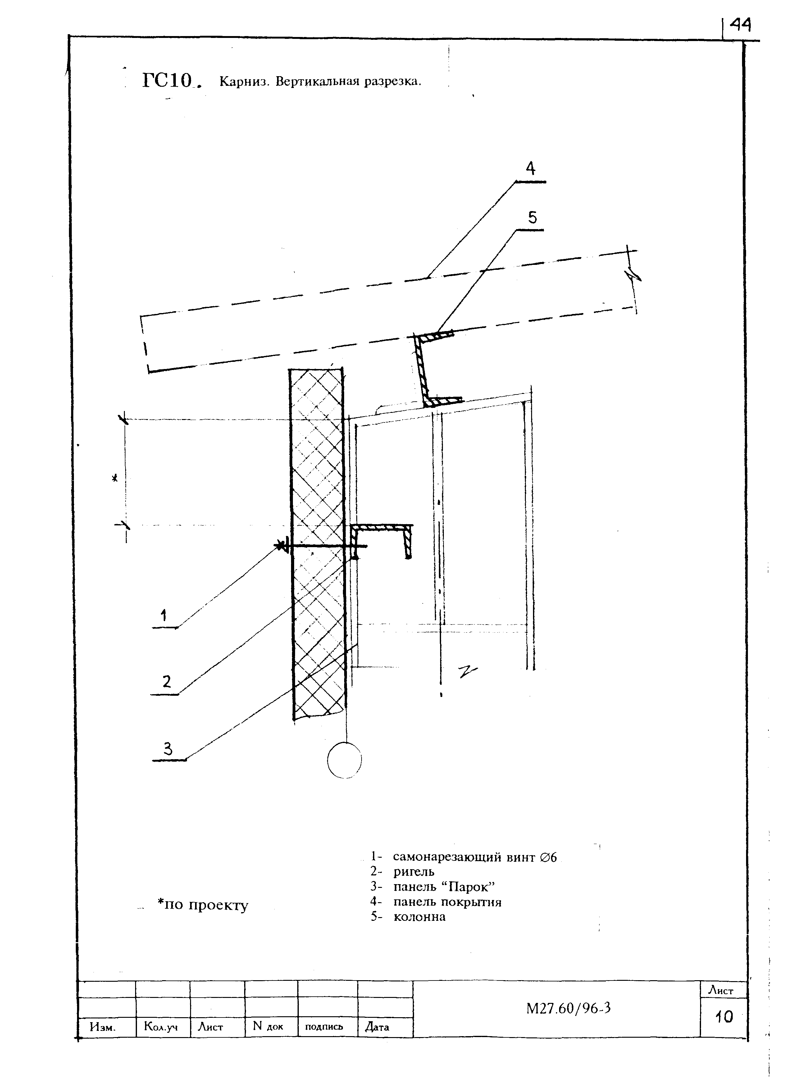 Шифр М27.60/96