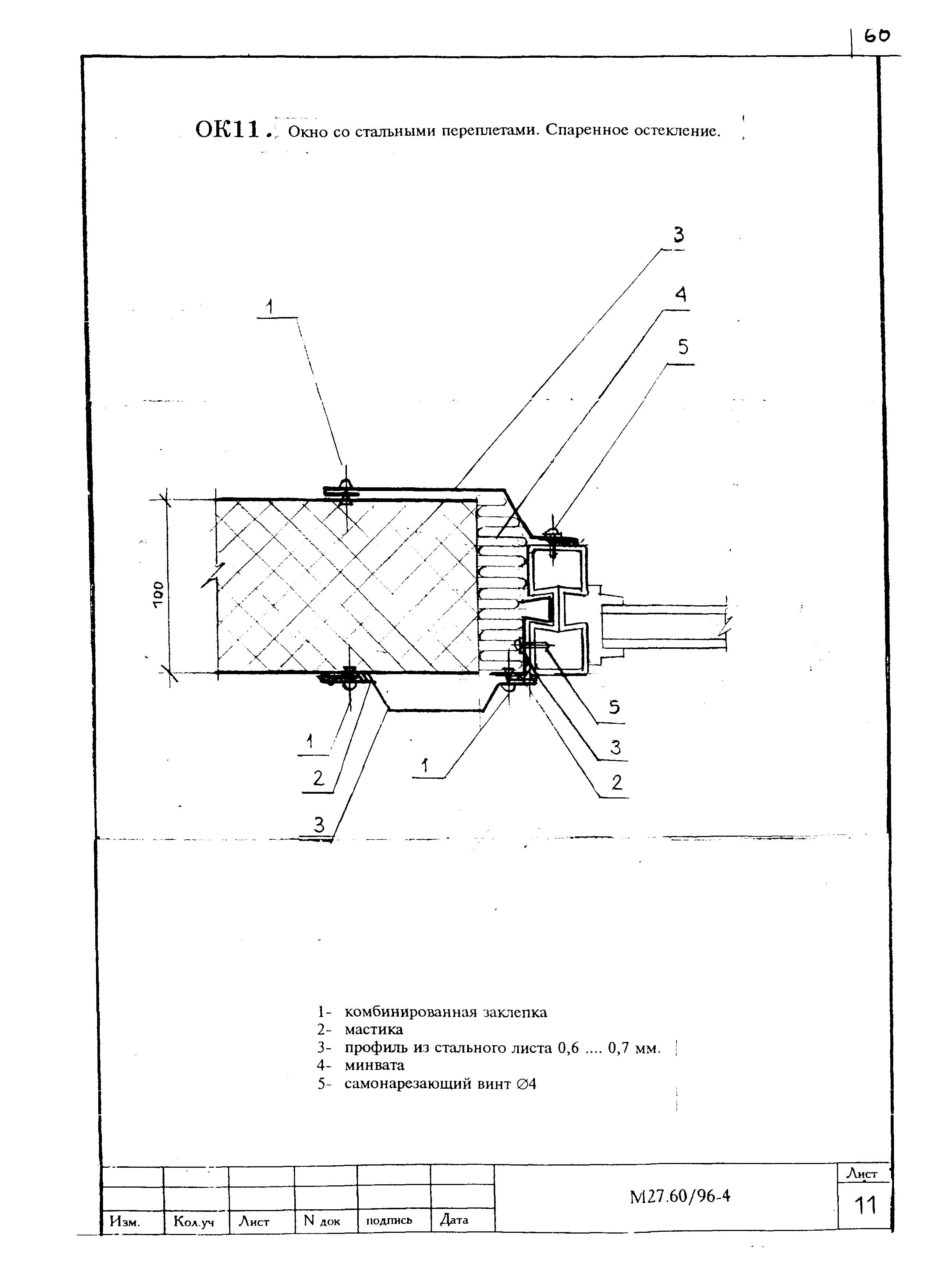 Шифр М27.60/96