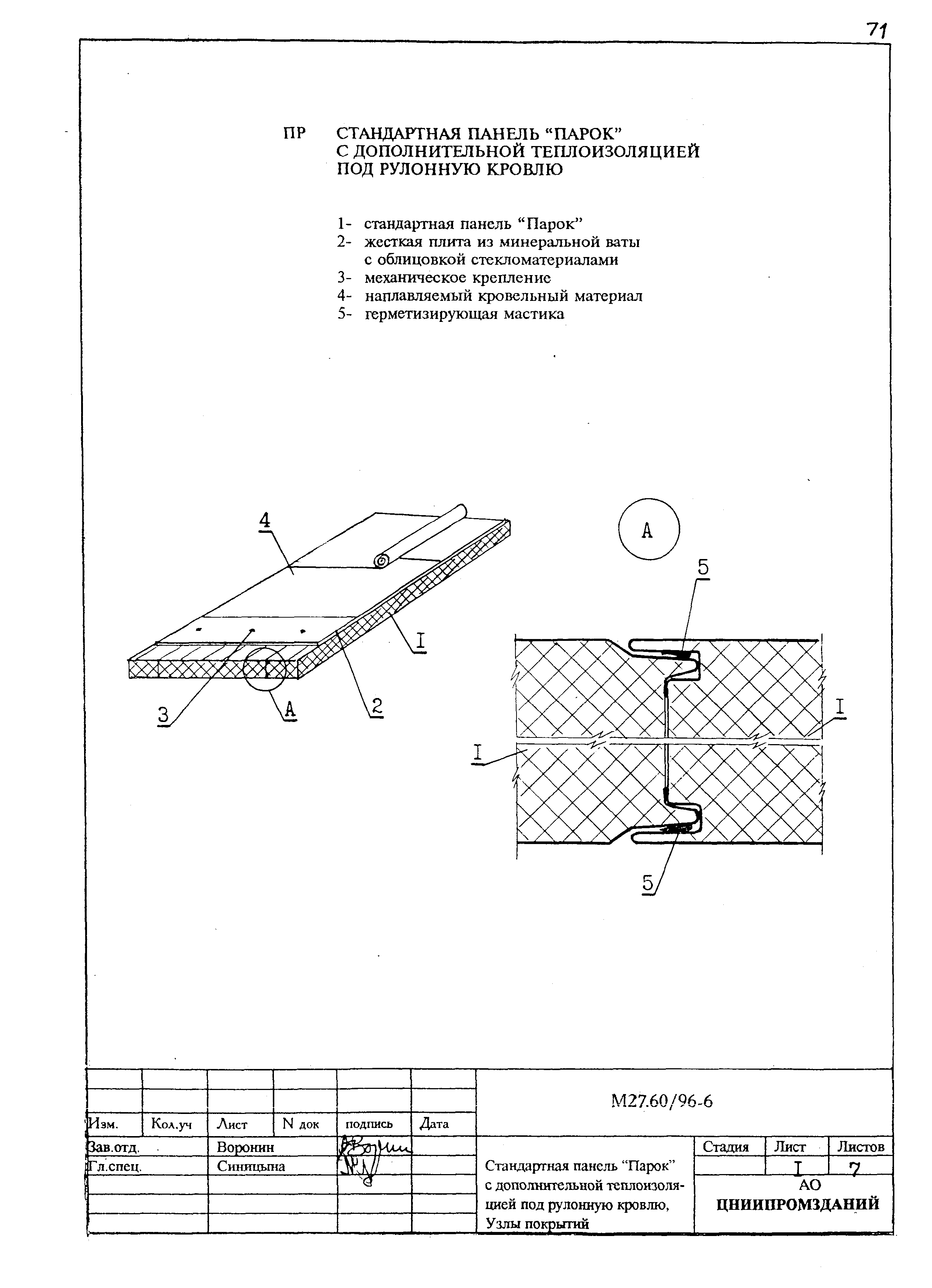 Шифр М27.60/96