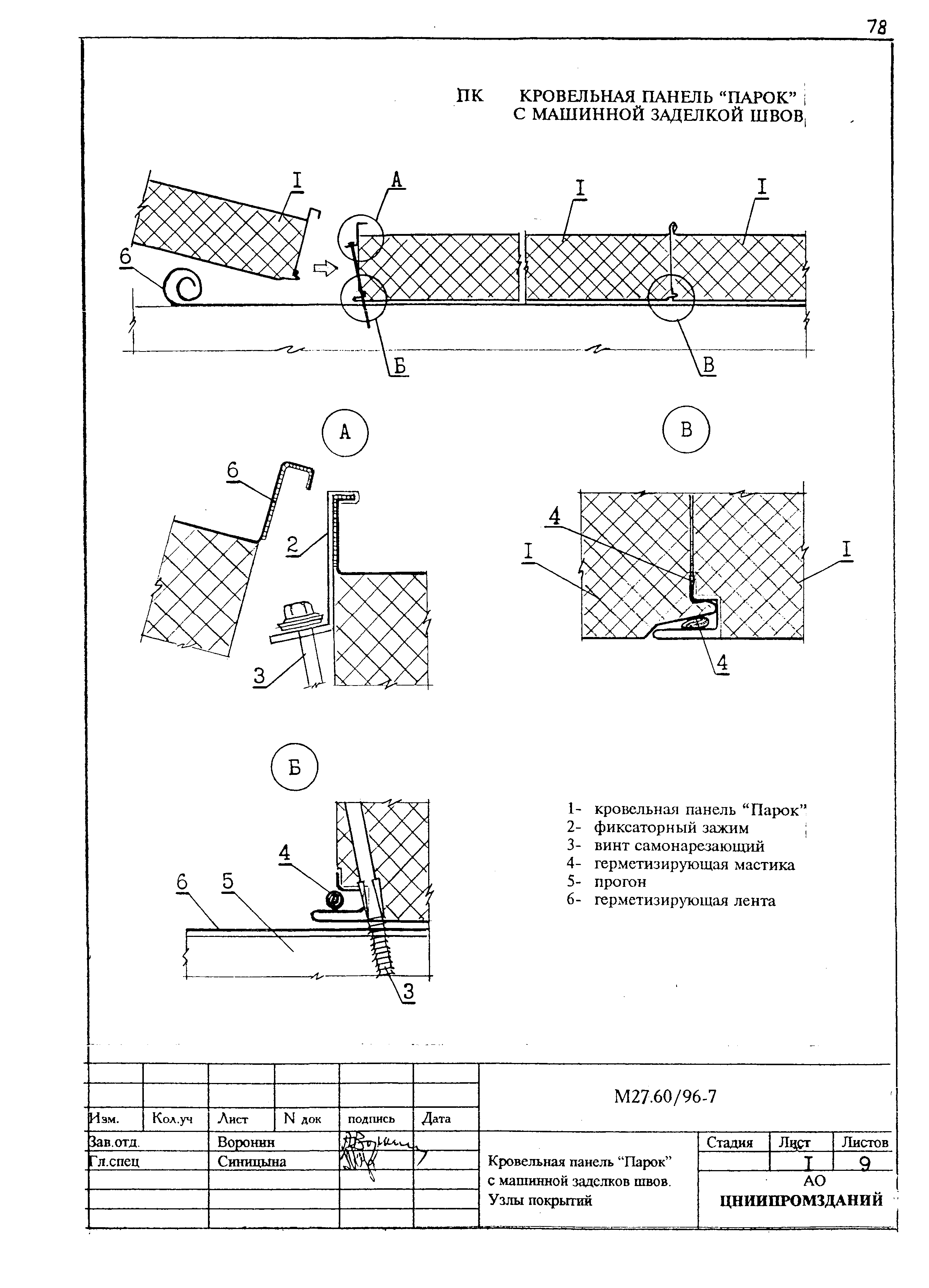 Шифр М27.60/96