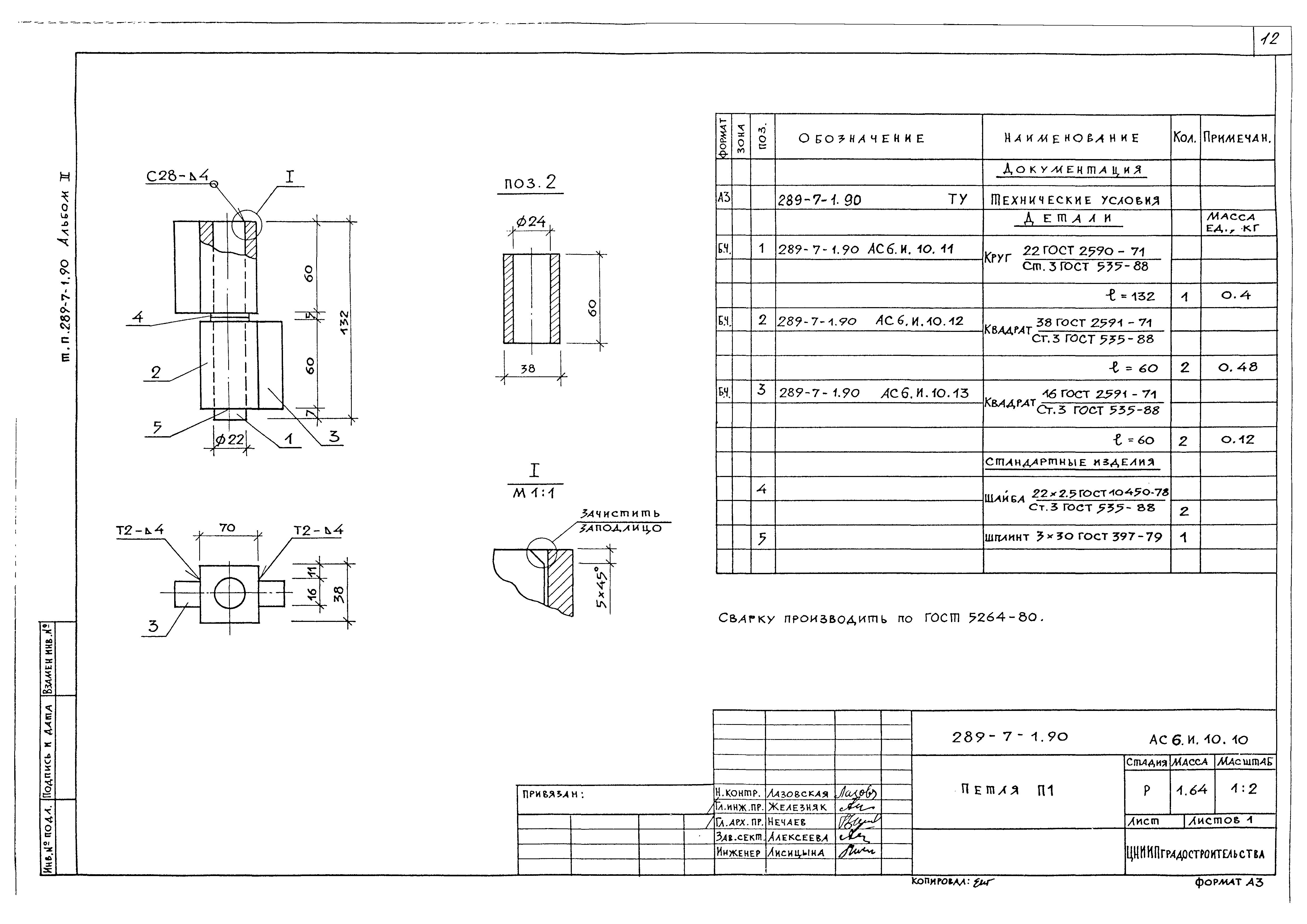 Типовой проект 289-7-1.90