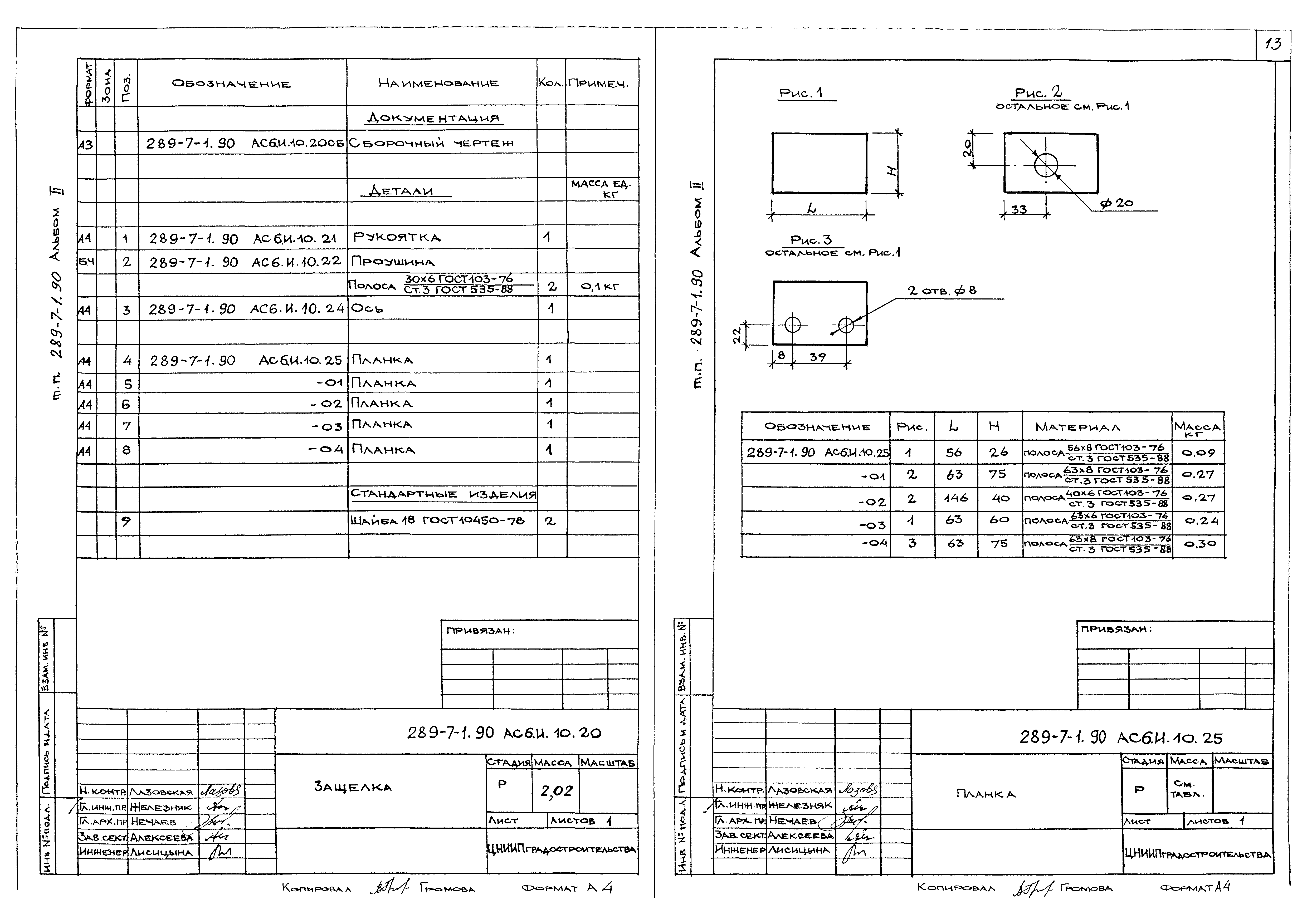 Типовой проект 289-7-1.90
