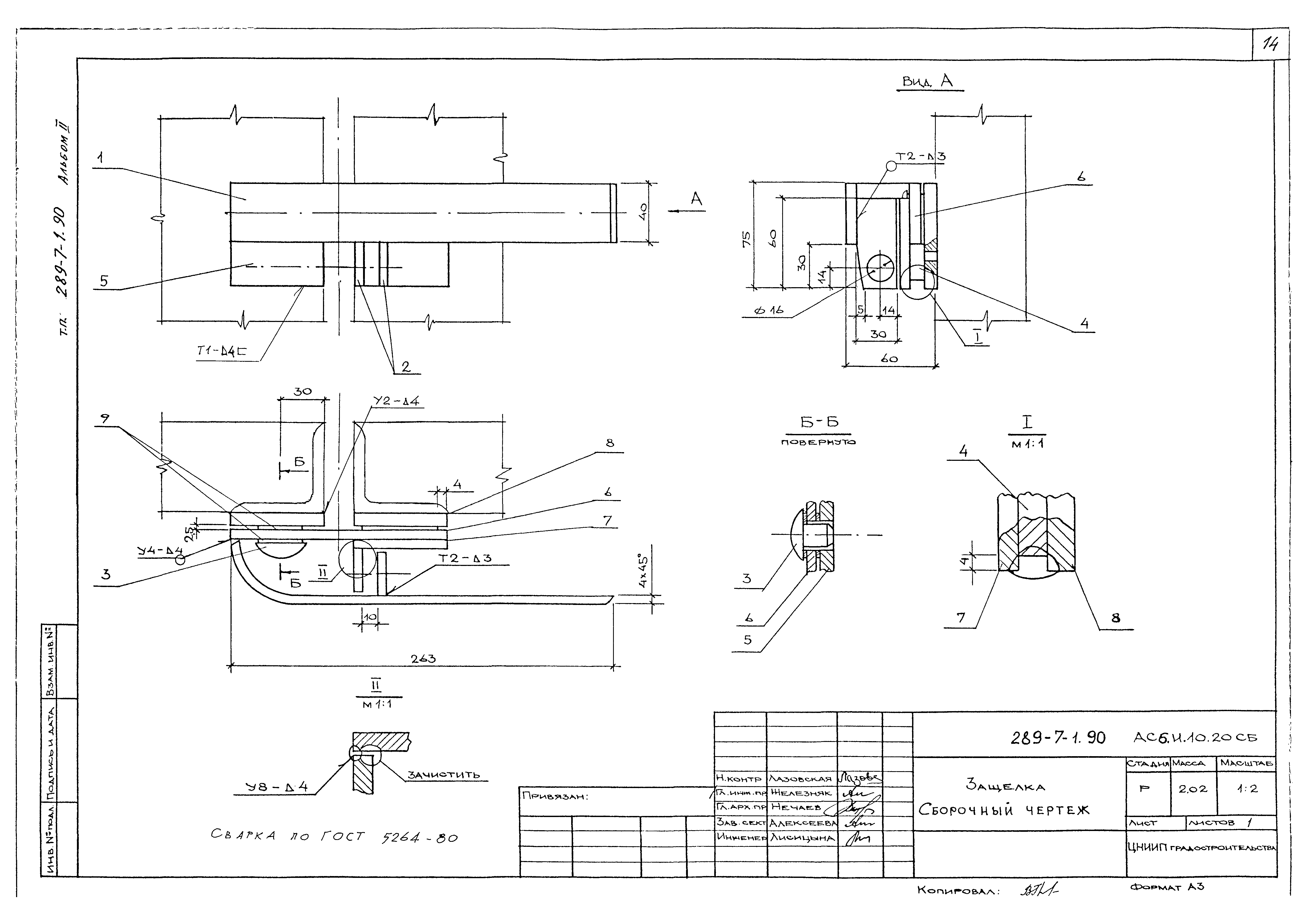 Типовой проект 289-7-1.90