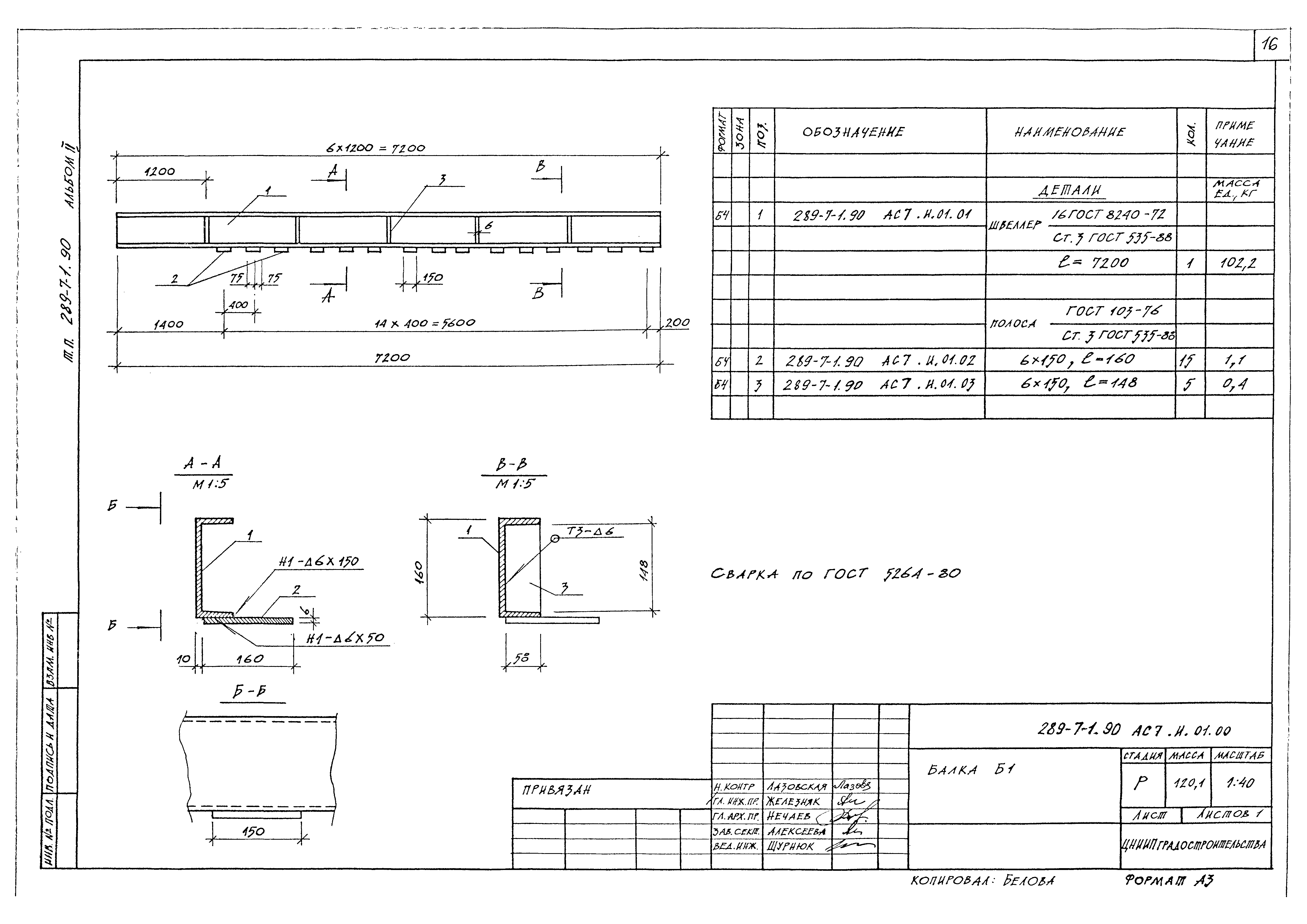 Типовой проект 289-7-1.90