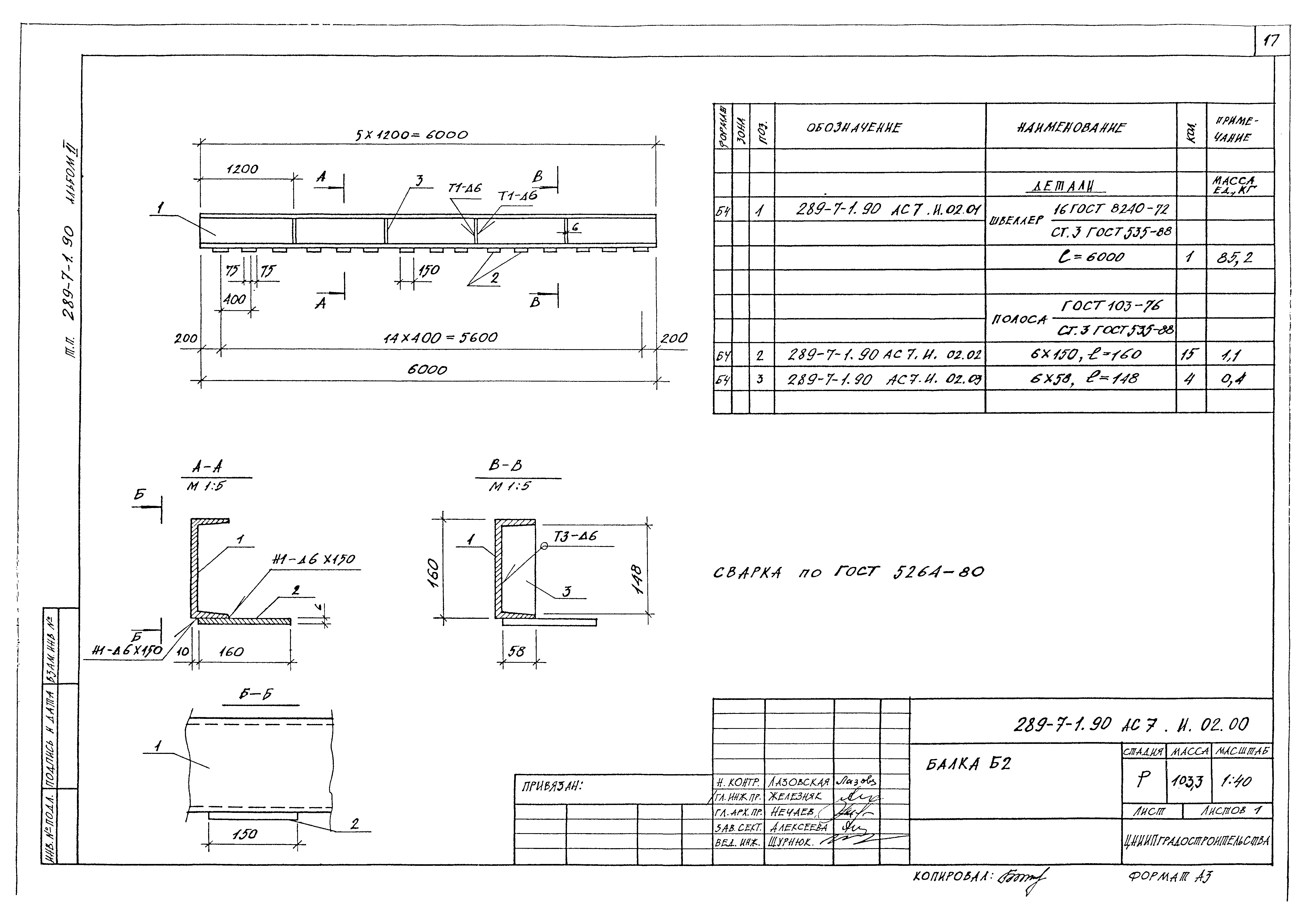 Типовой проект 289-7-1.90