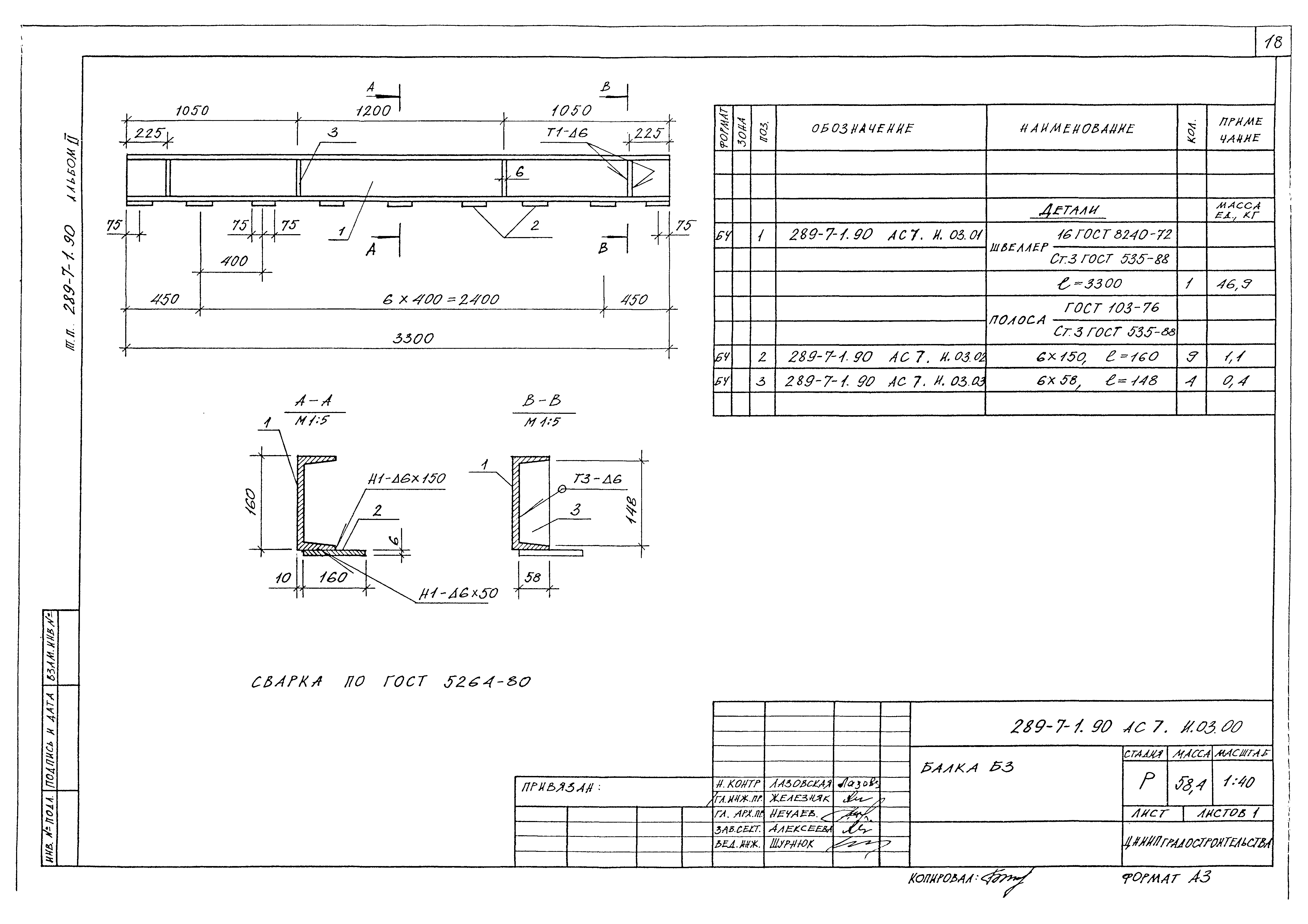 Типовой проект 289-7-1.90
