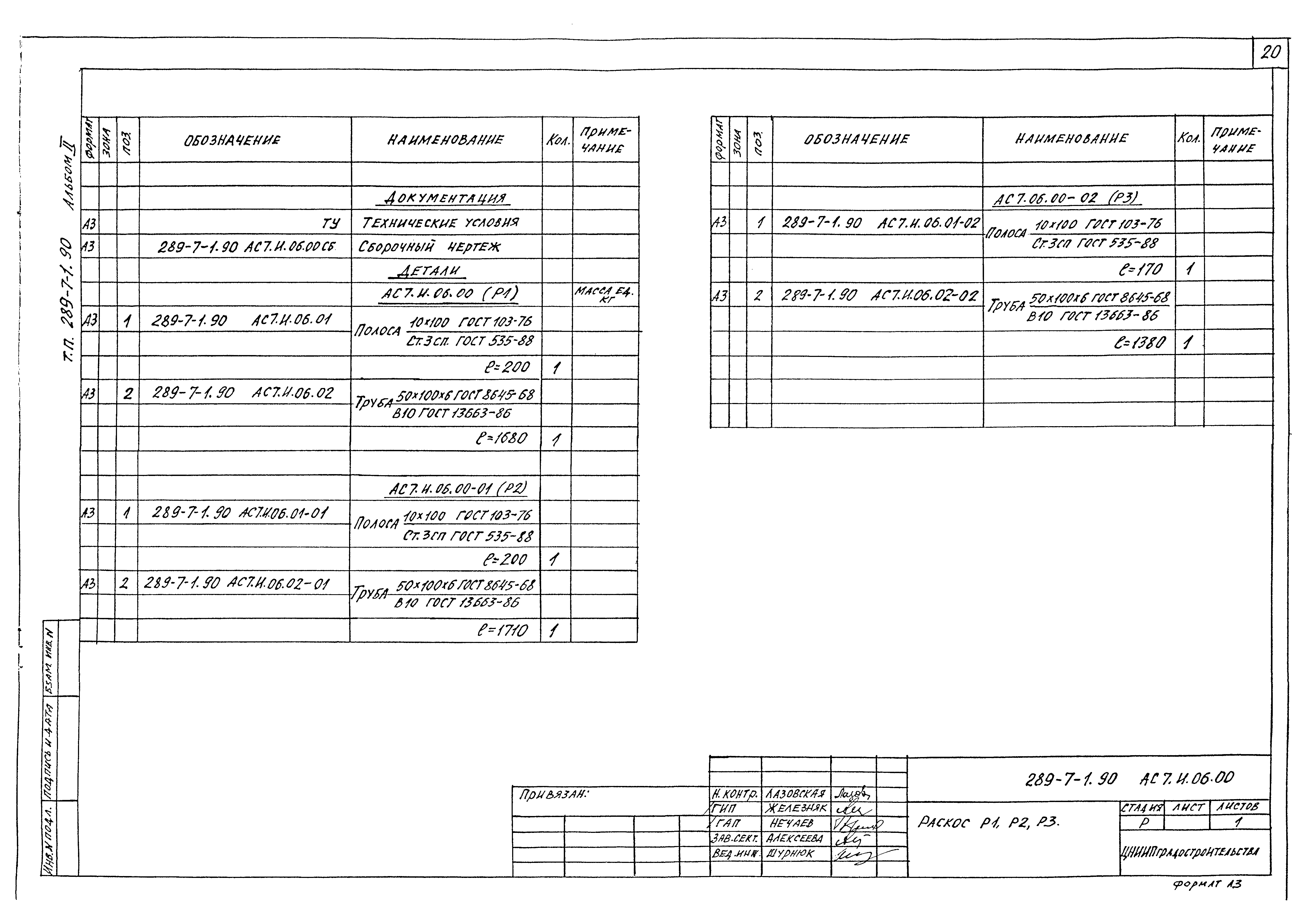 Типовой проект 289-7-1.90