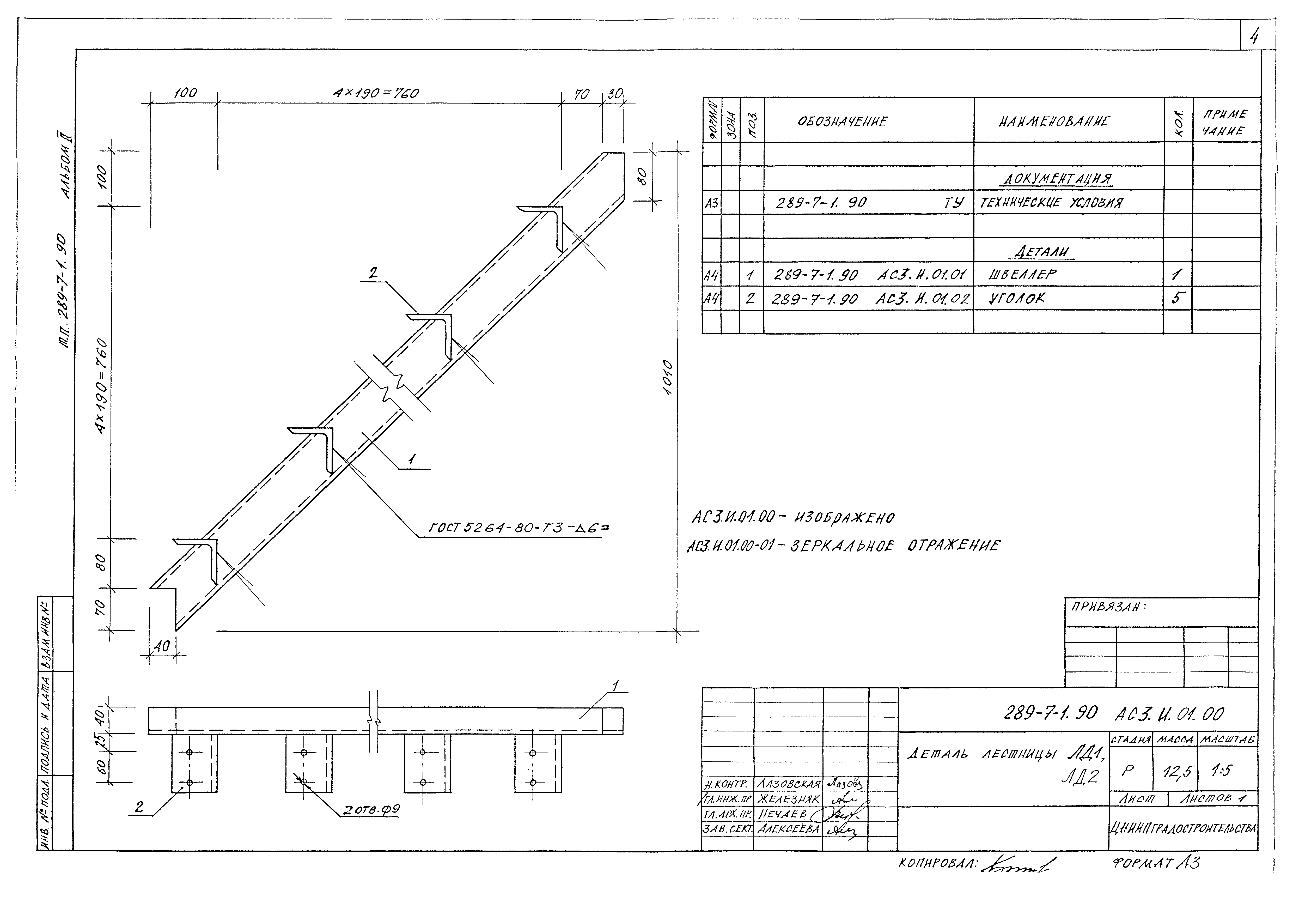 Типовой проект 289-7-1.90
