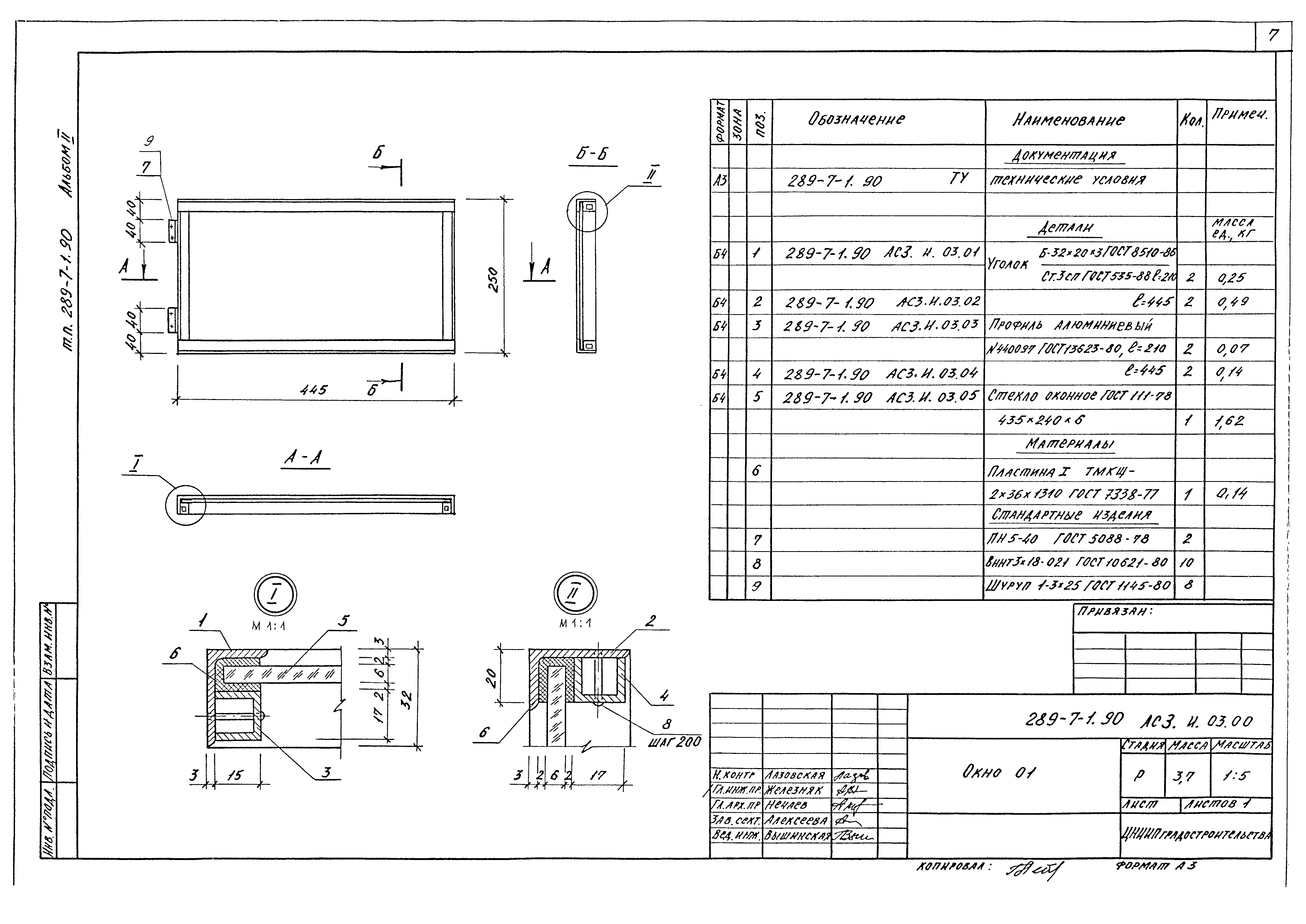 Типовой проект 289-7-1.90