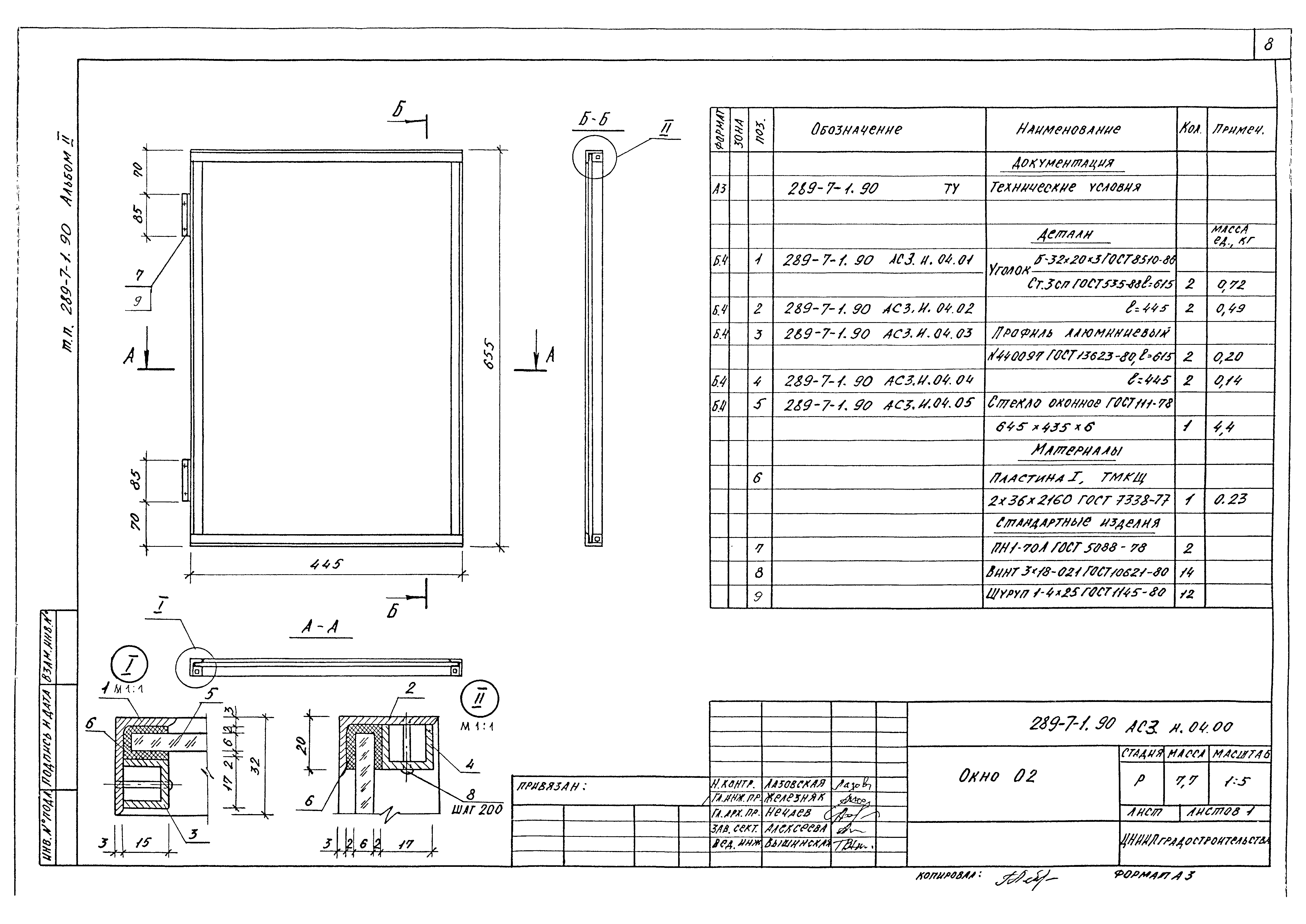 Типовой проект 289-7-1.90