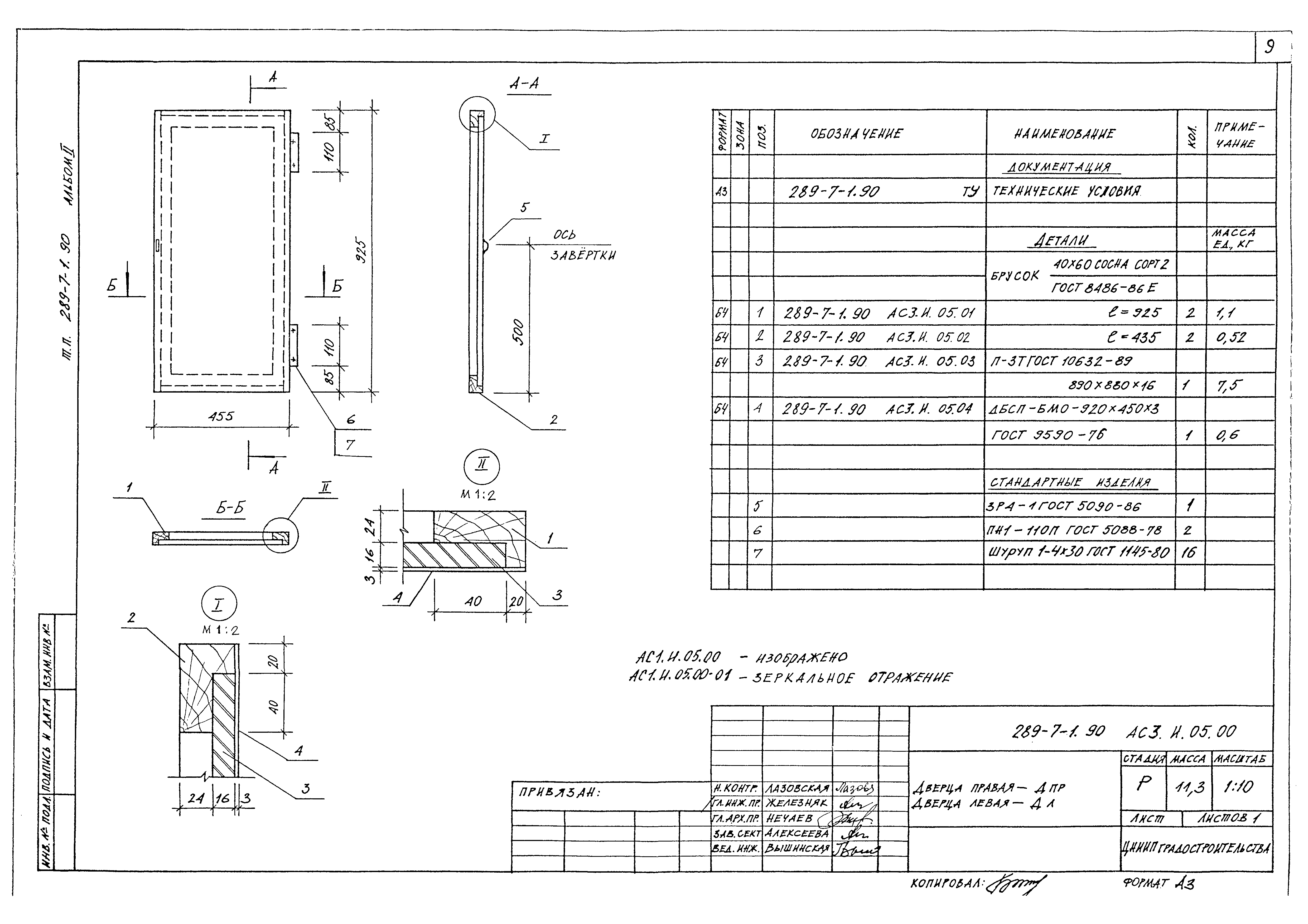 Типовой проект 289-7-1.90