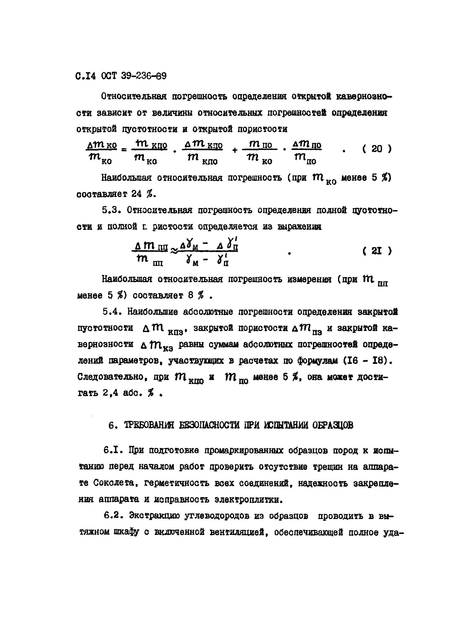 ОСТ 39-236-89