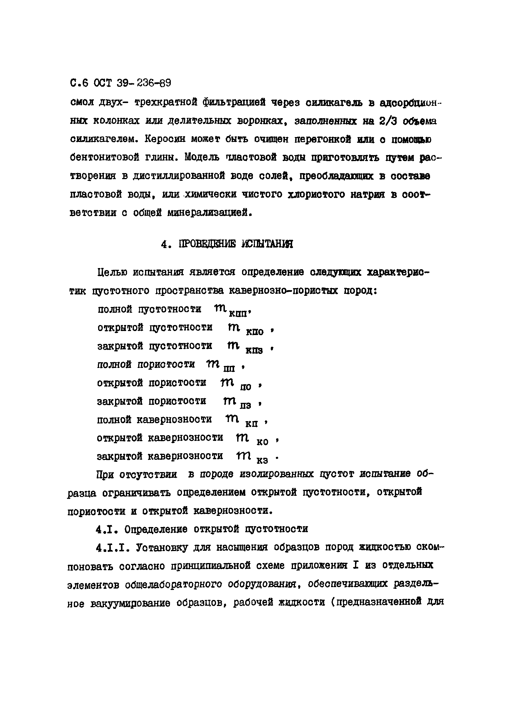 ОСТ 39-236-89