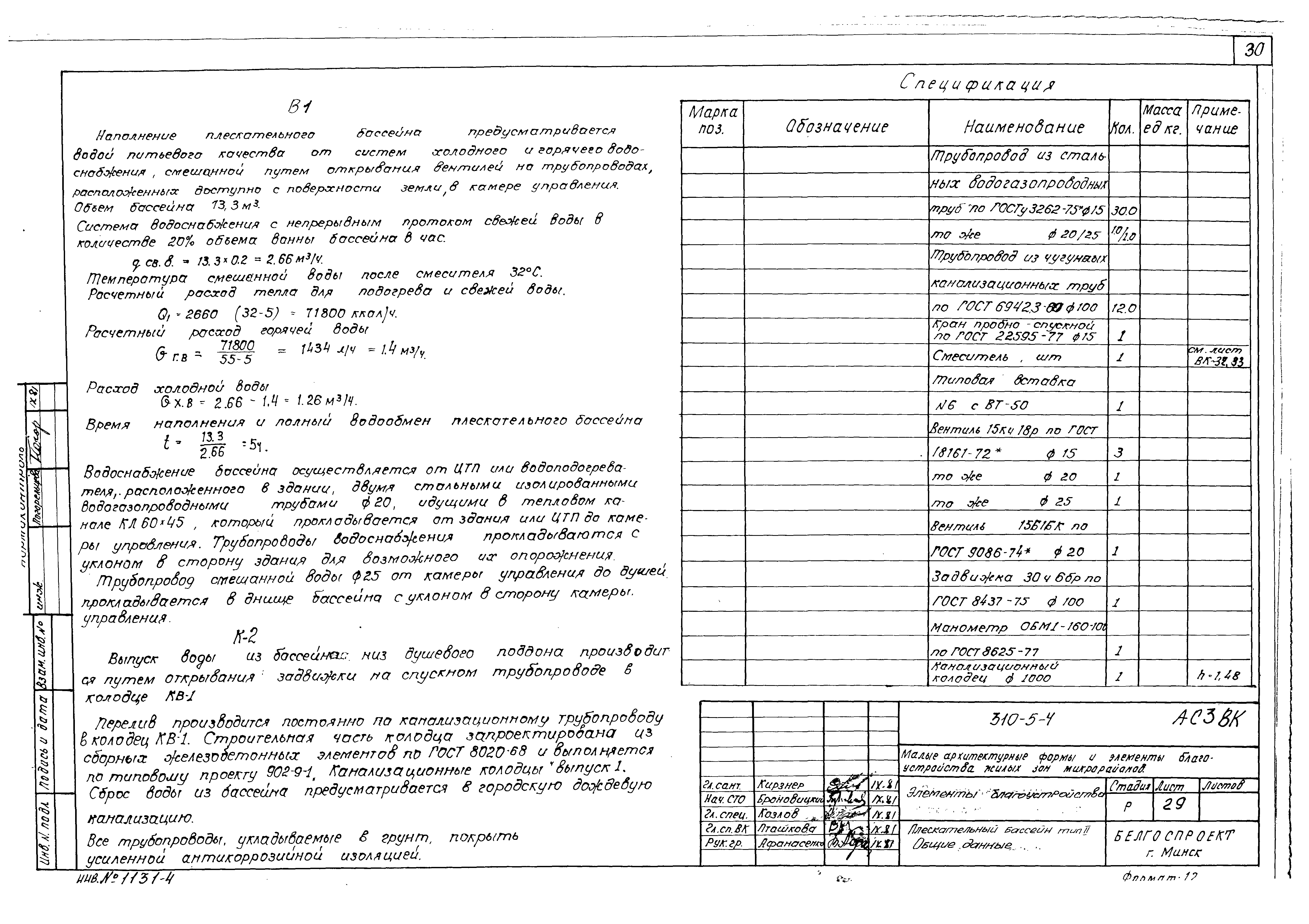 Типовой проект 310-5-4