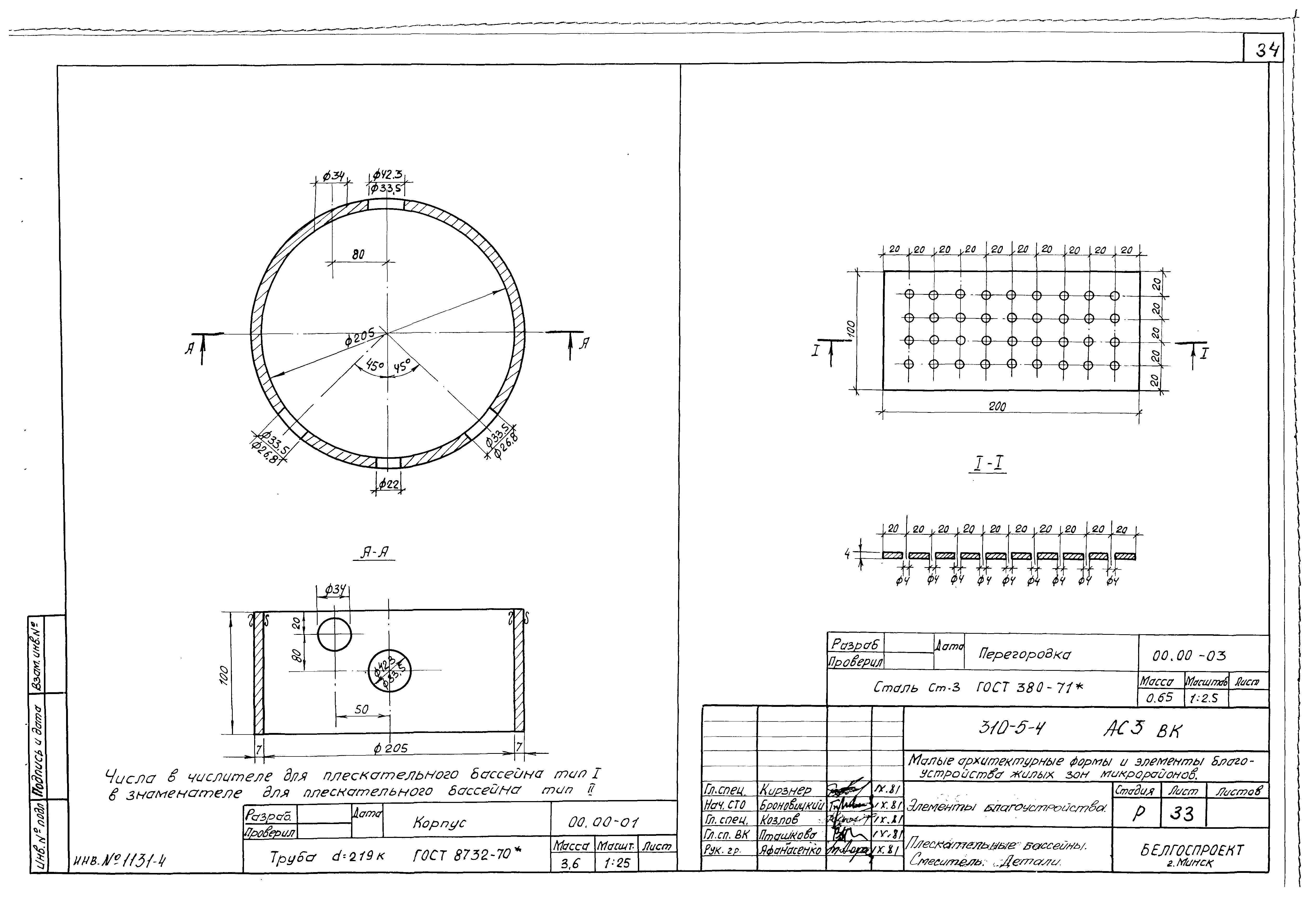 Типовой проект 310-5-4