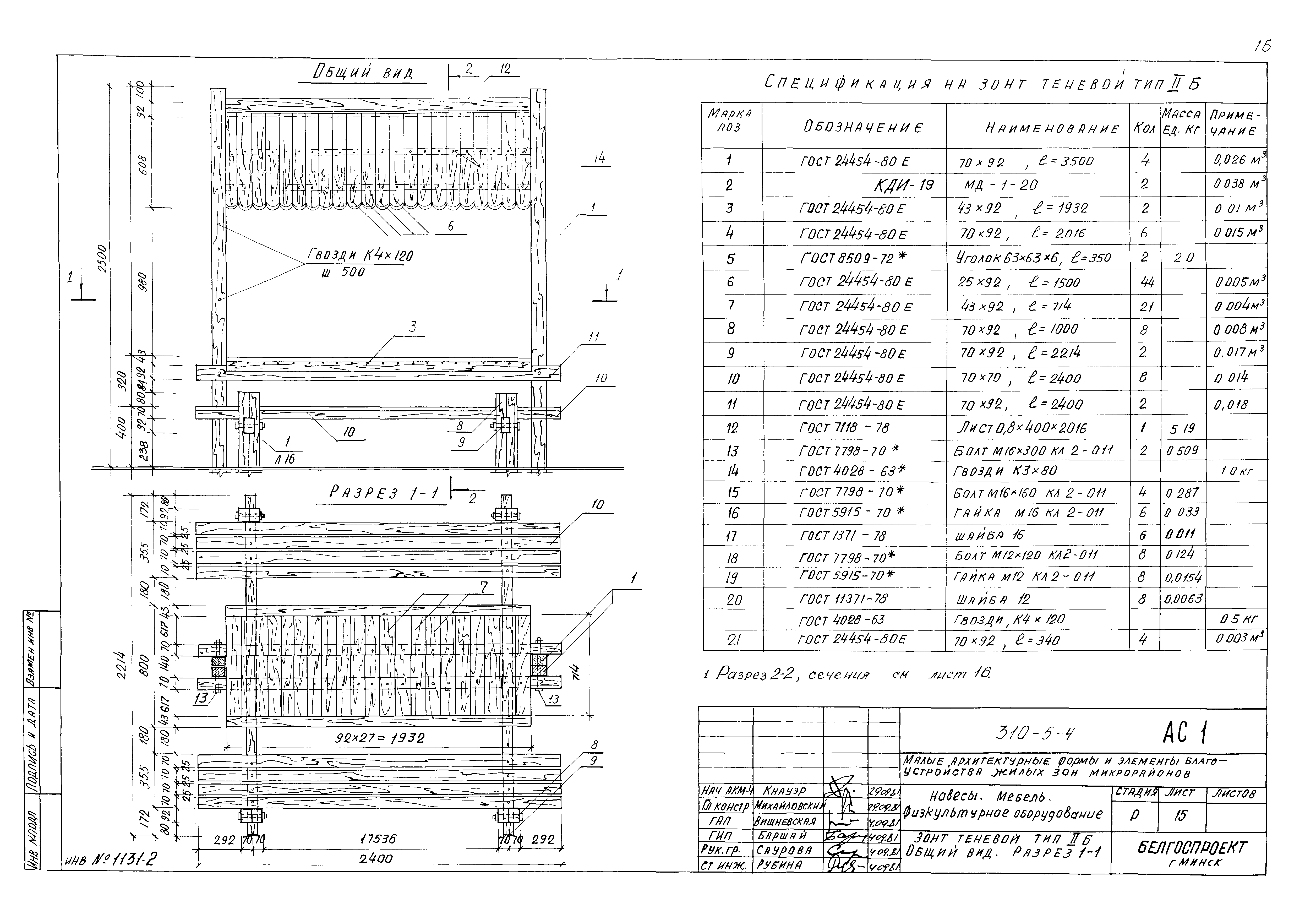 Типовой проект 310-5-4