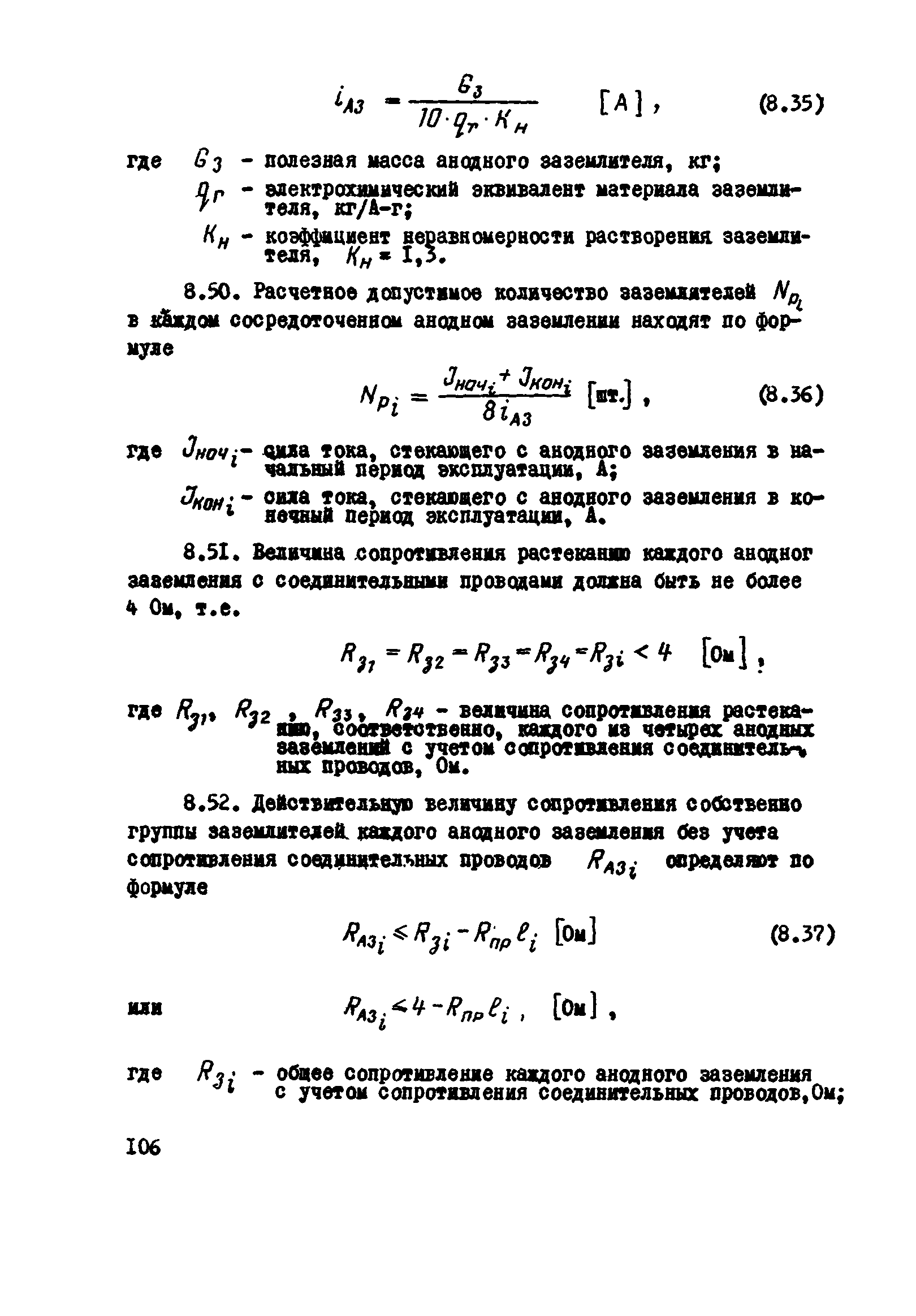 ВСН 2-106-78