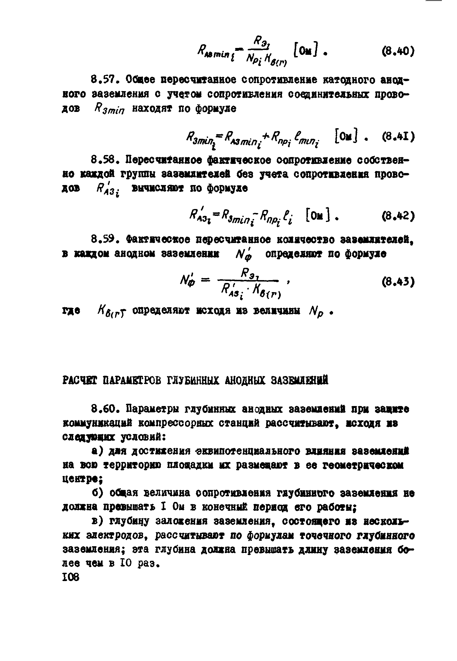 ВСН 2-106-78