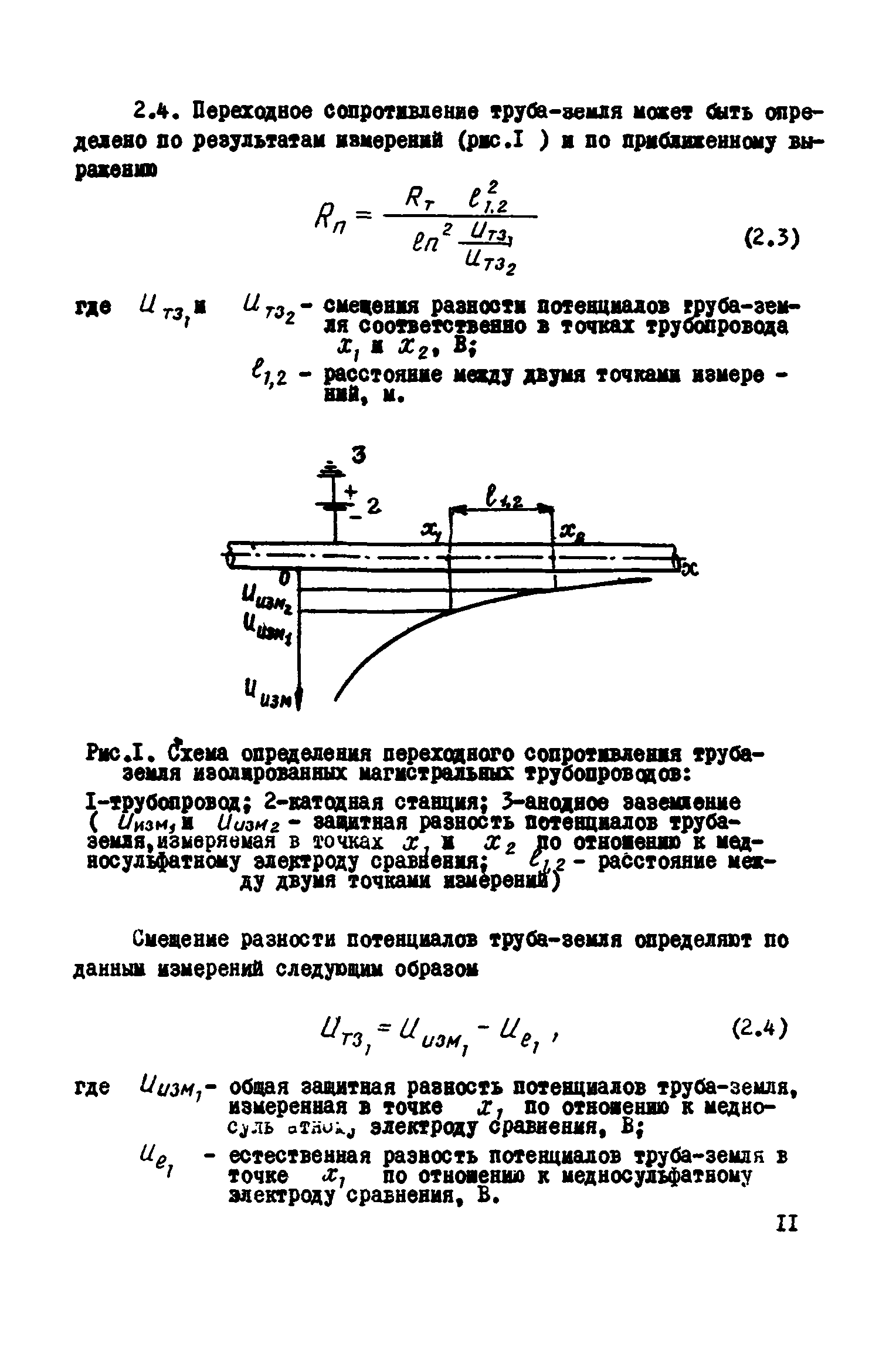 ВСН 2-106-78