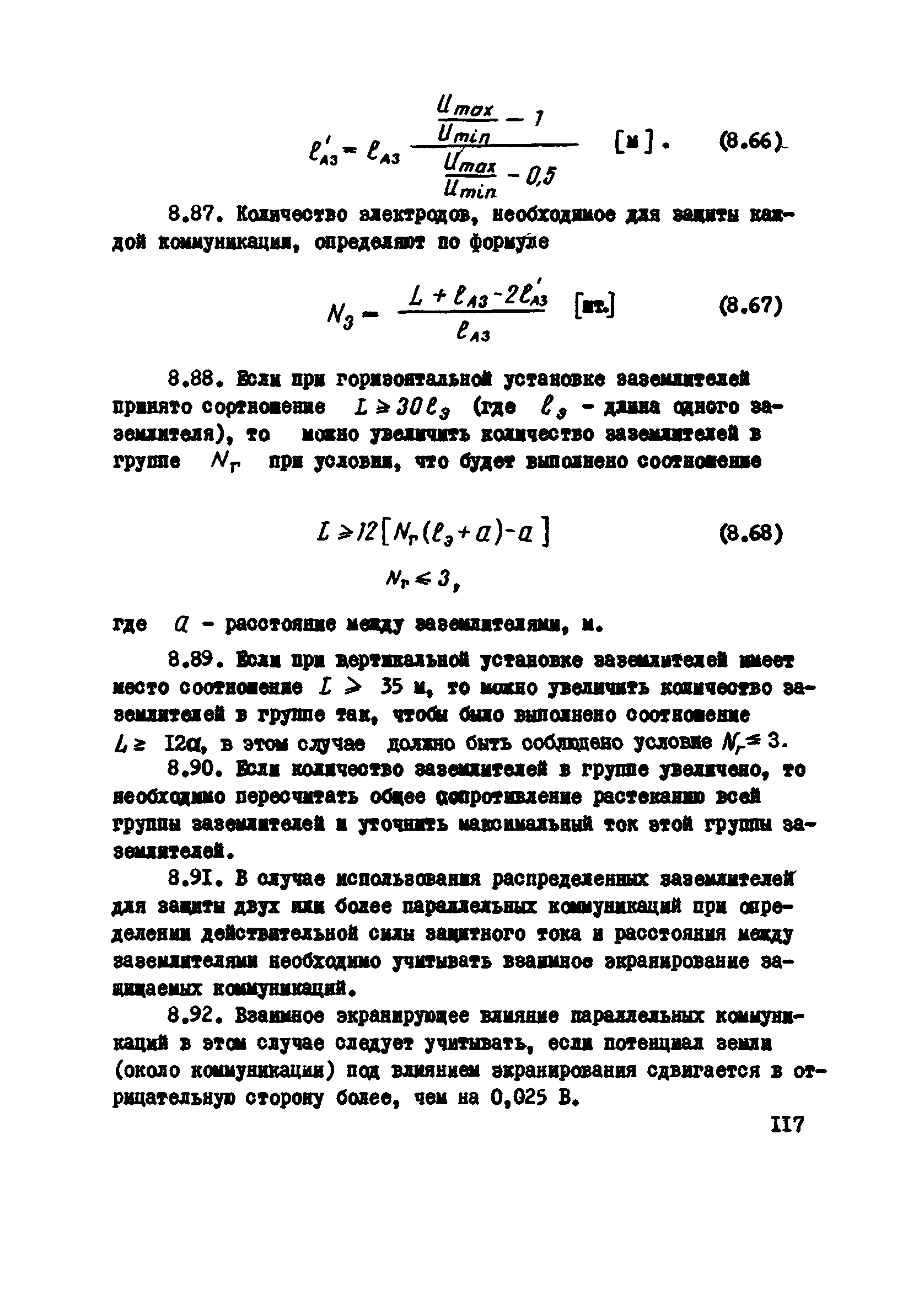 ВСН 2-106-78