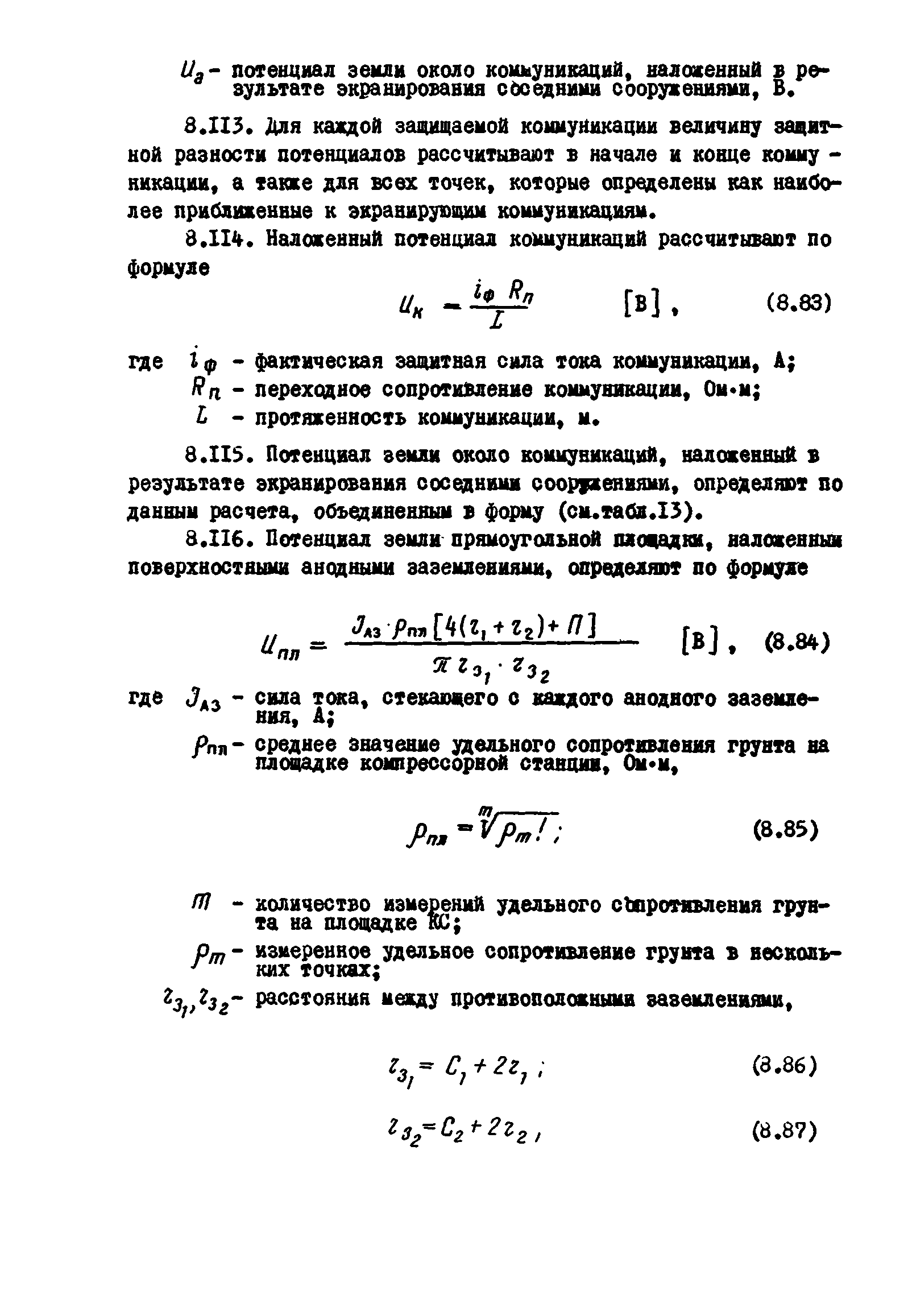 ВСН 2-106-78