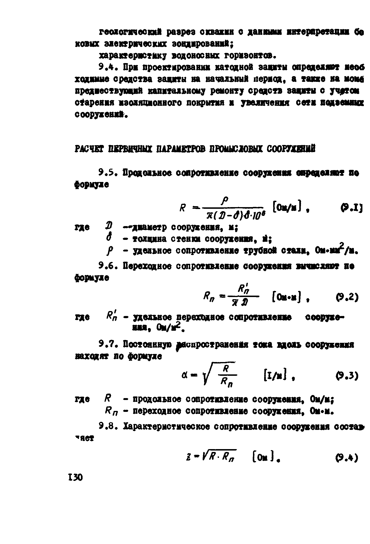 ВСН 2-106-78