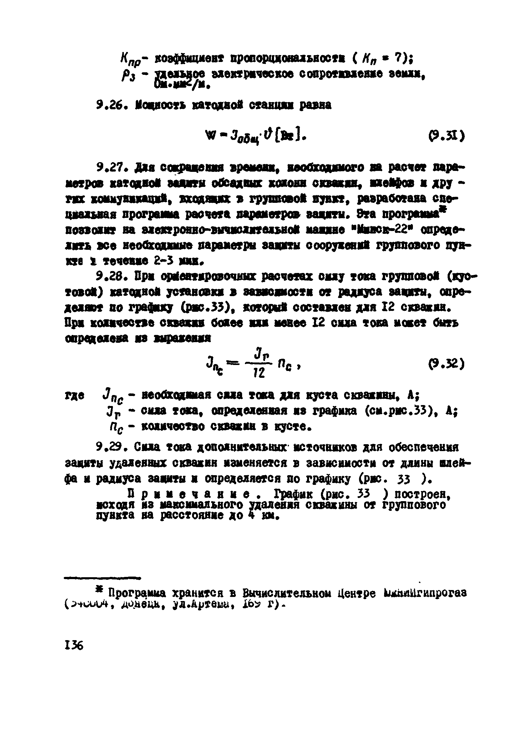 ВСН 2-106-78