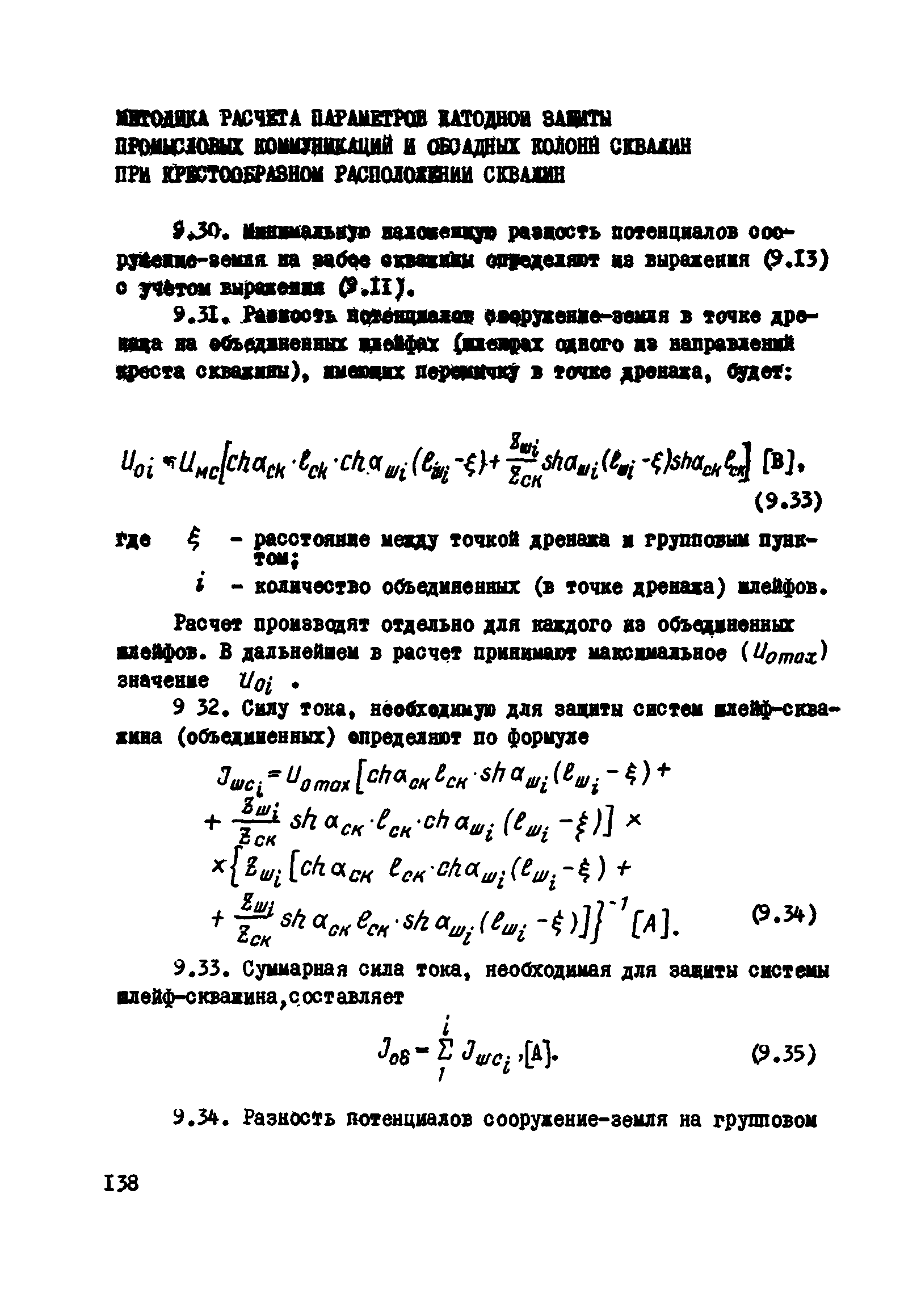 ВСН 2-106-78