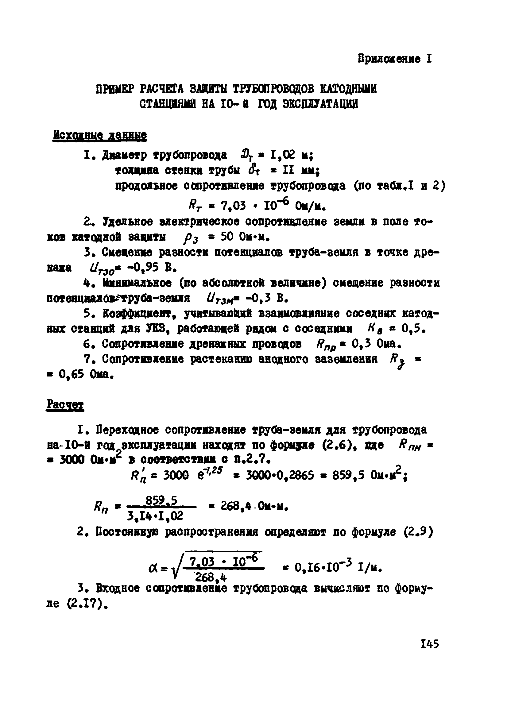 ВСН 2-106-78