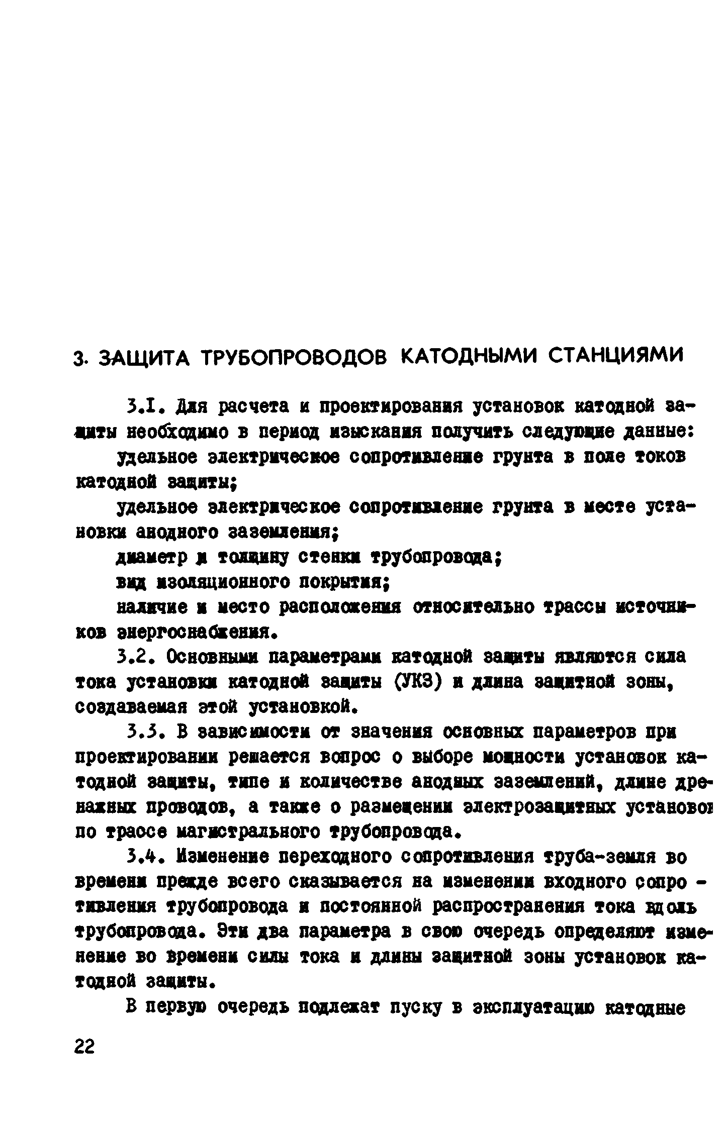 ВСН 2-106-78