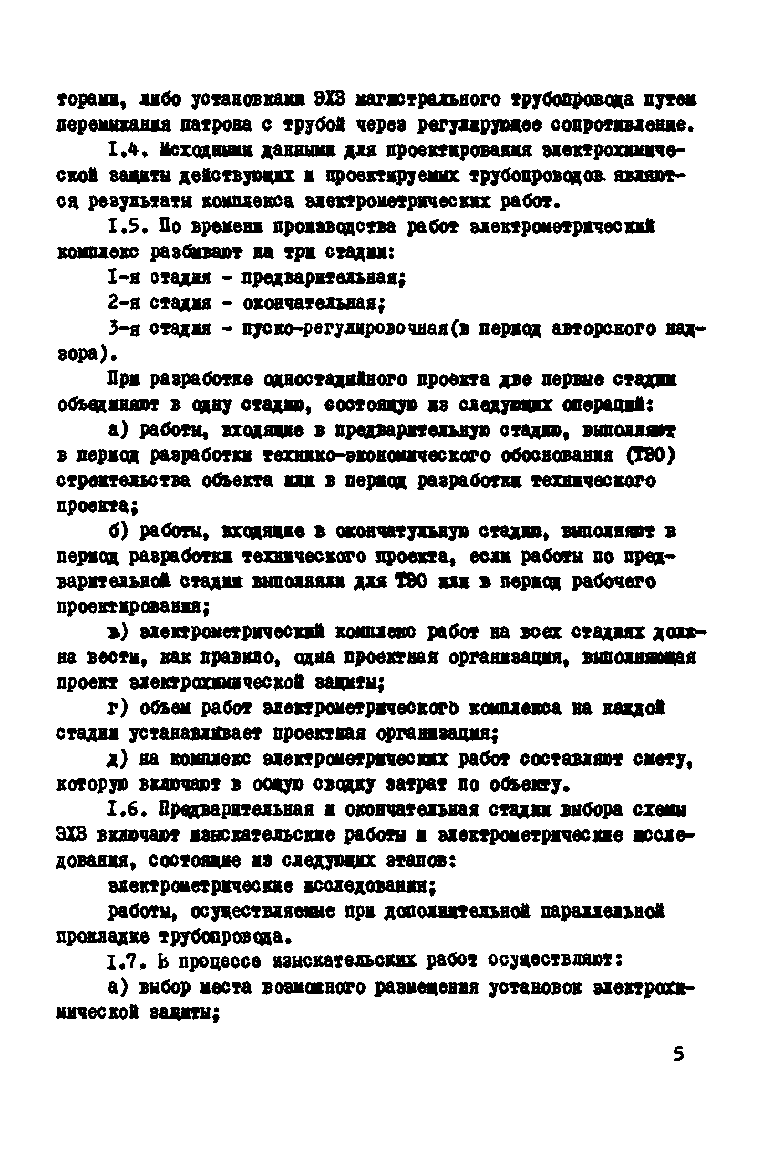 ВСН 2-106-78