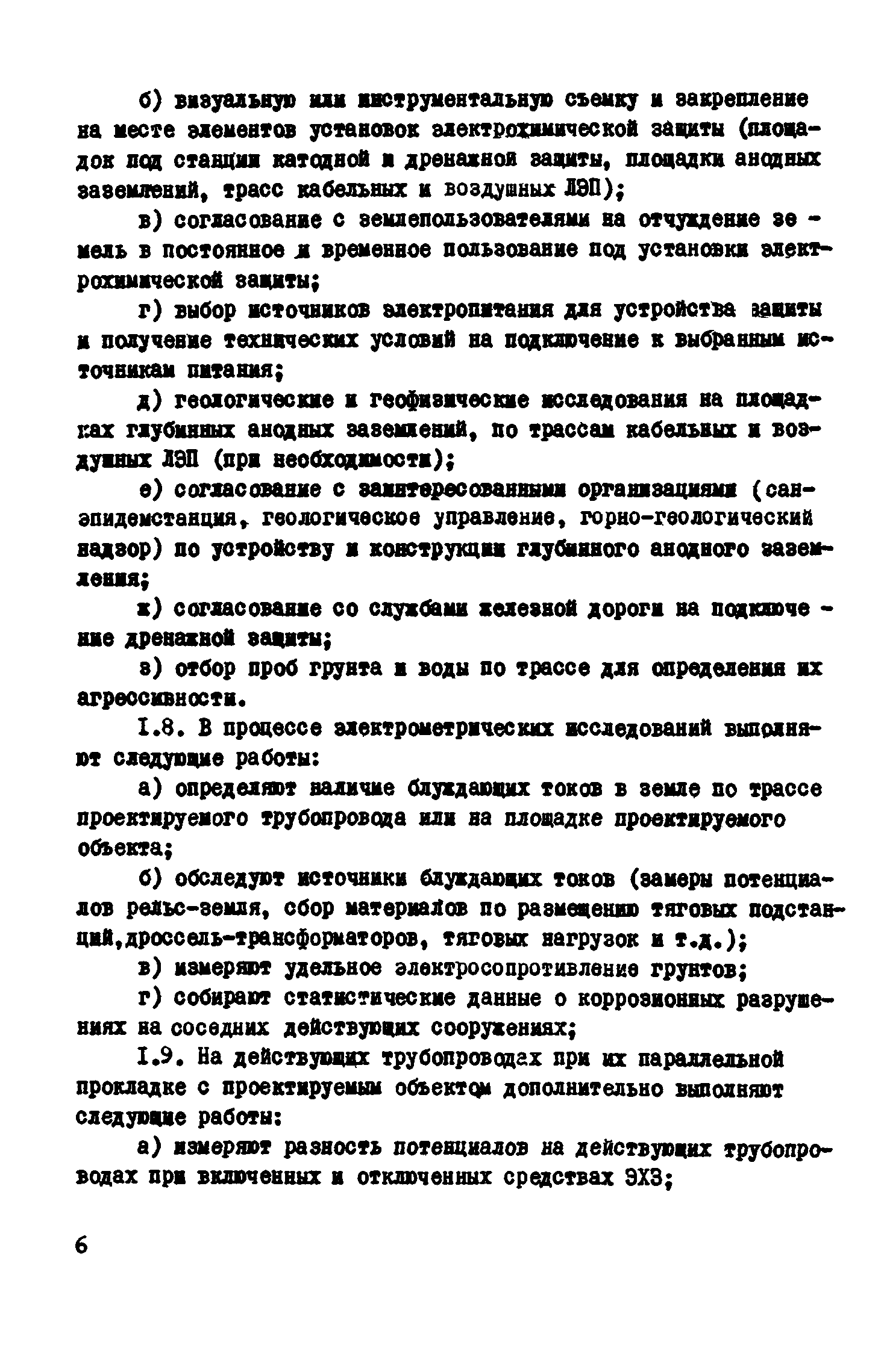 ВСН 2-106-78