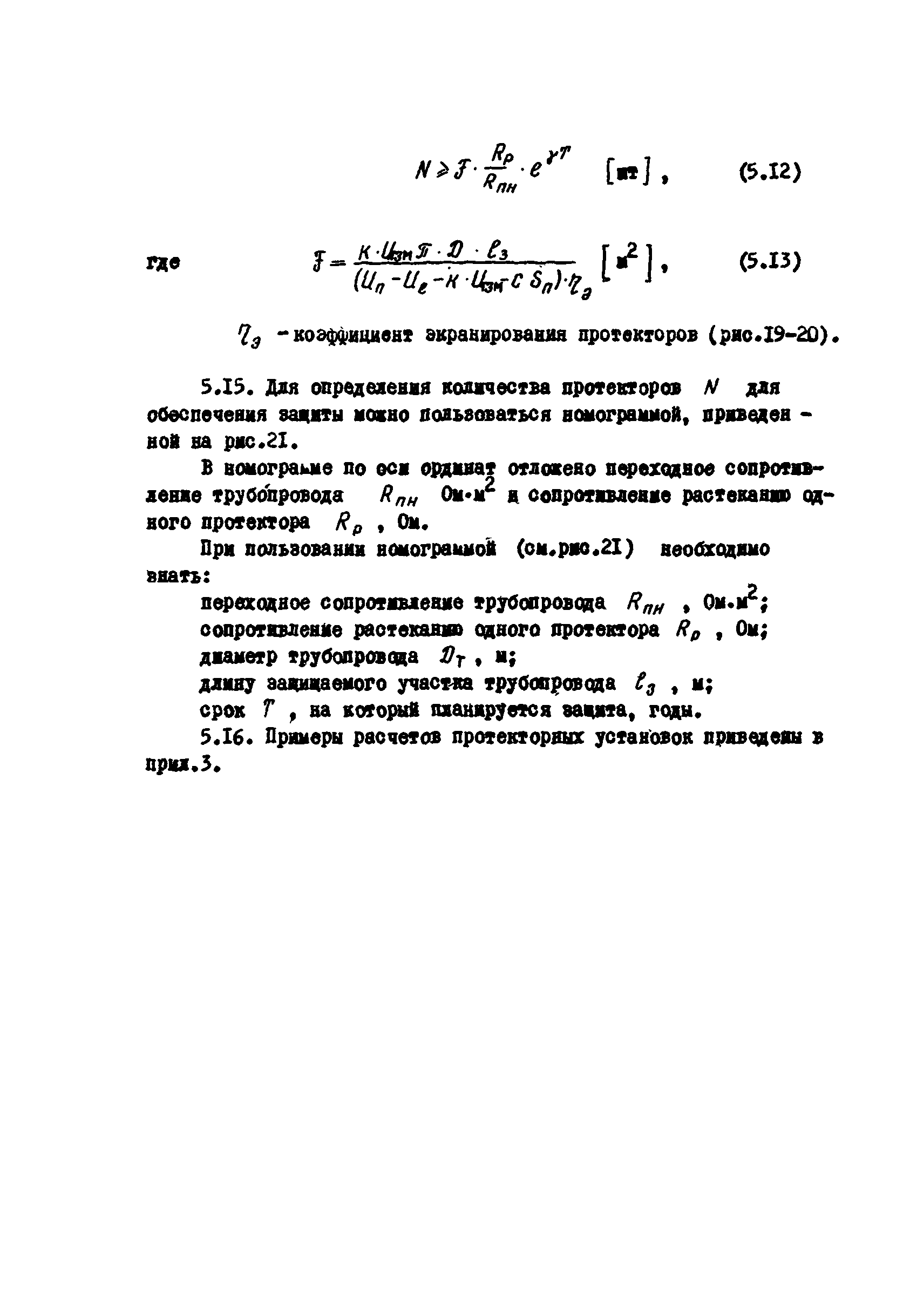 ВСН 2-106-78