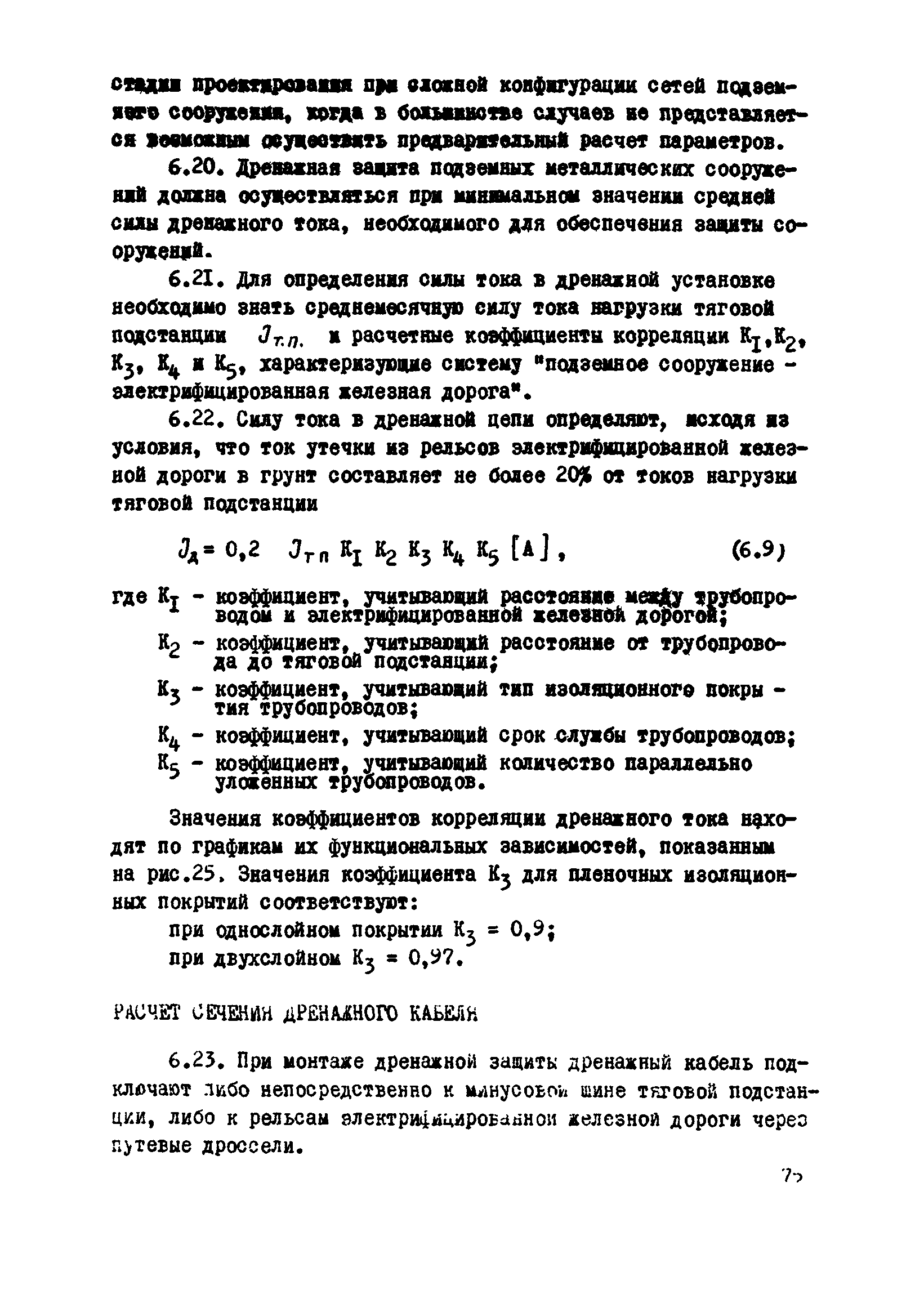 ВСН 2-106-78